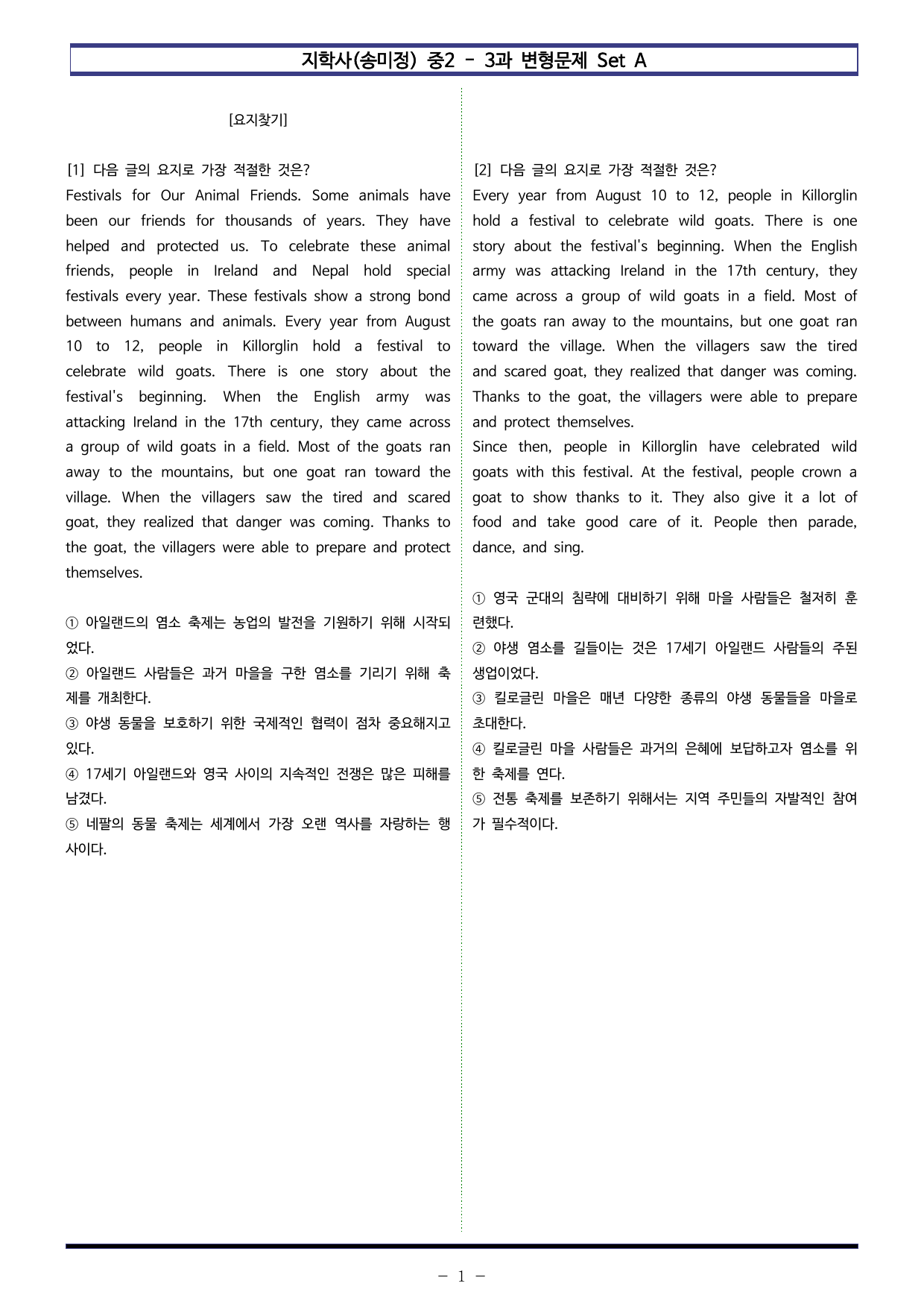 지학사(송미정) 중2 - 3과 변형문제 Set A (120제)_preview_undefined