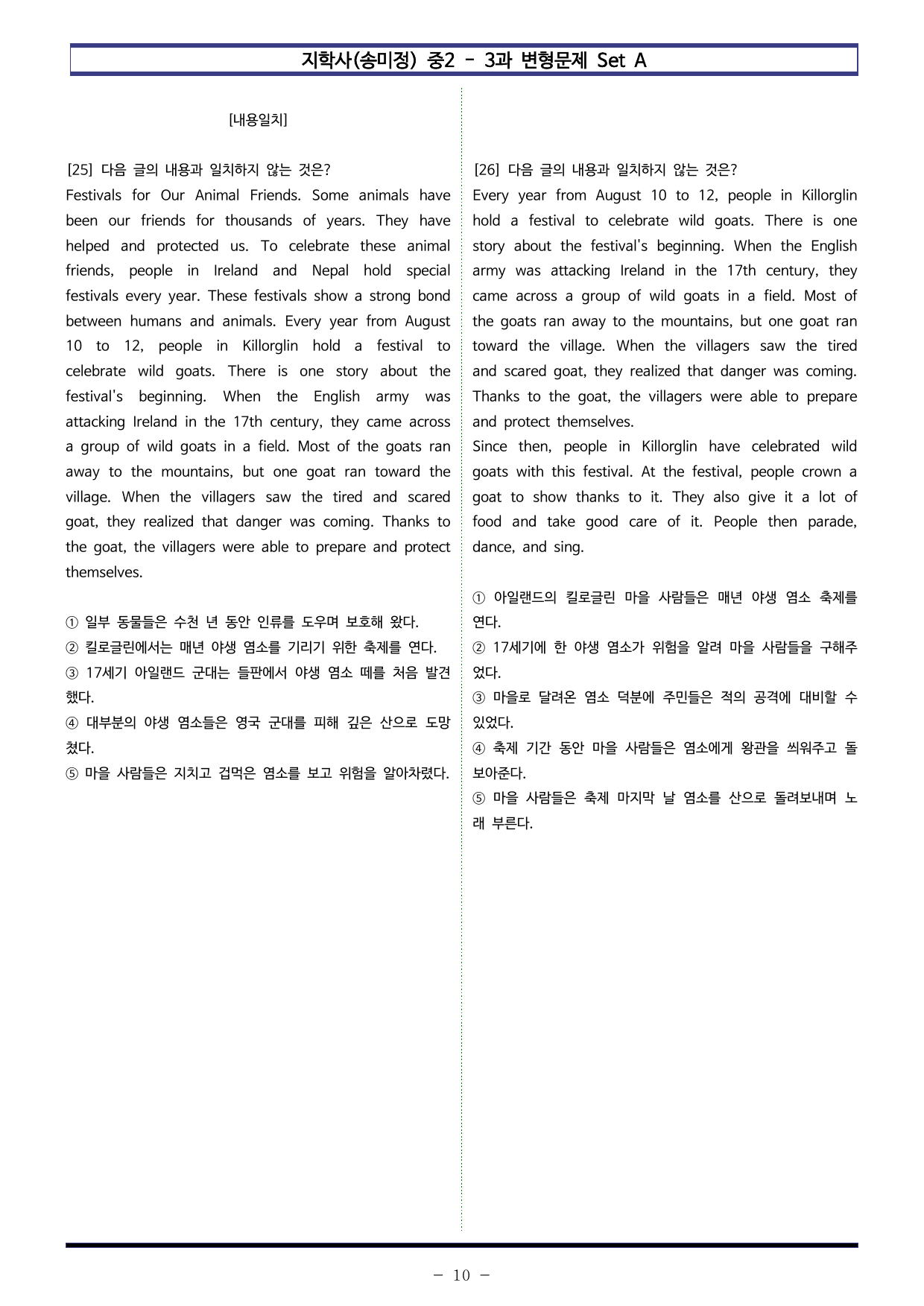 지학사(송미정) 중2 - 3과 변형문제 Set A (120제)_preview_undefined