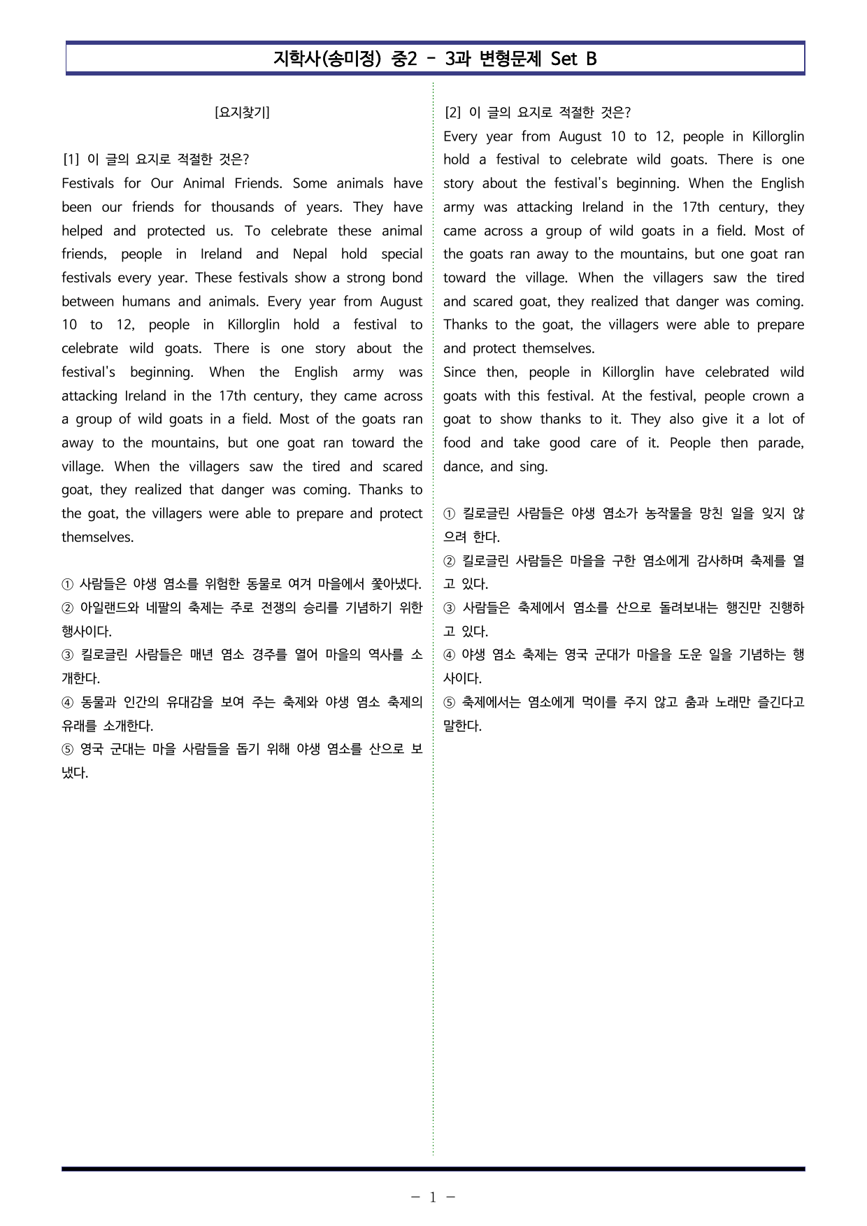 지학사(송미정) 중2 - 3과 변형문제 Set B (120제)_preview_undefined