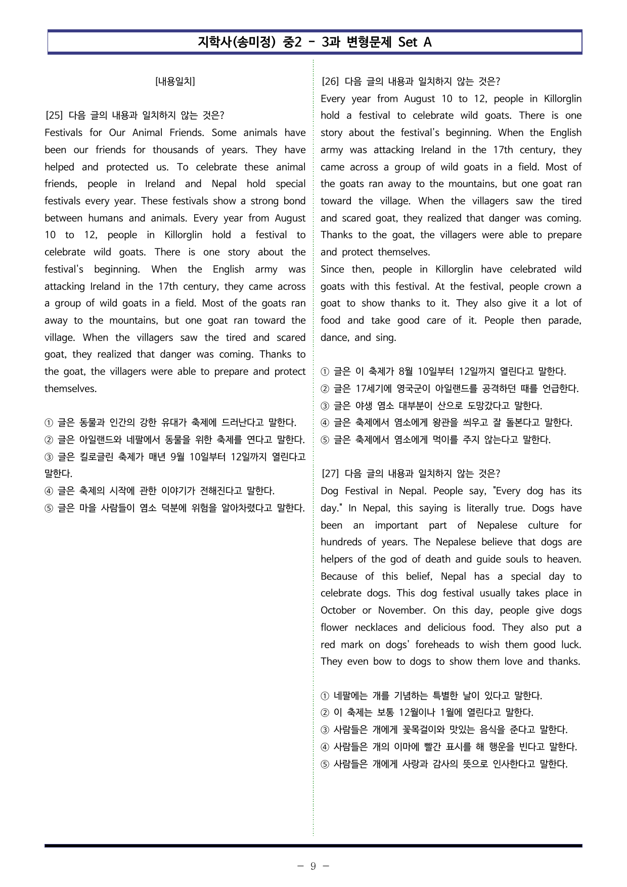 지학사(송미정) 중2 - 3과 변형문제 Set B (120제)_preview_undefined