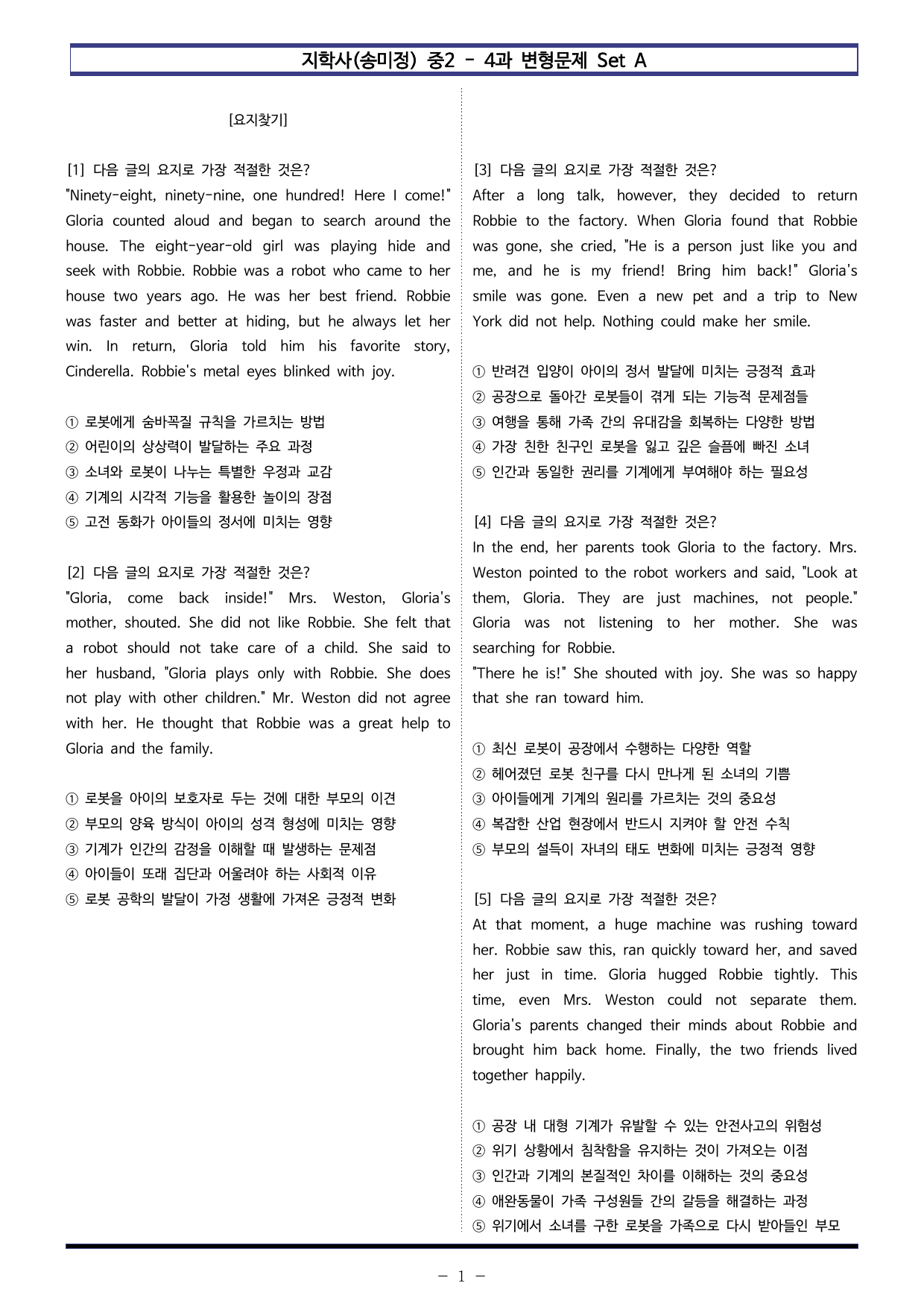 지학사(송미정) 중2 - 4과 변형문제 Set A (140제)_preview_undefined