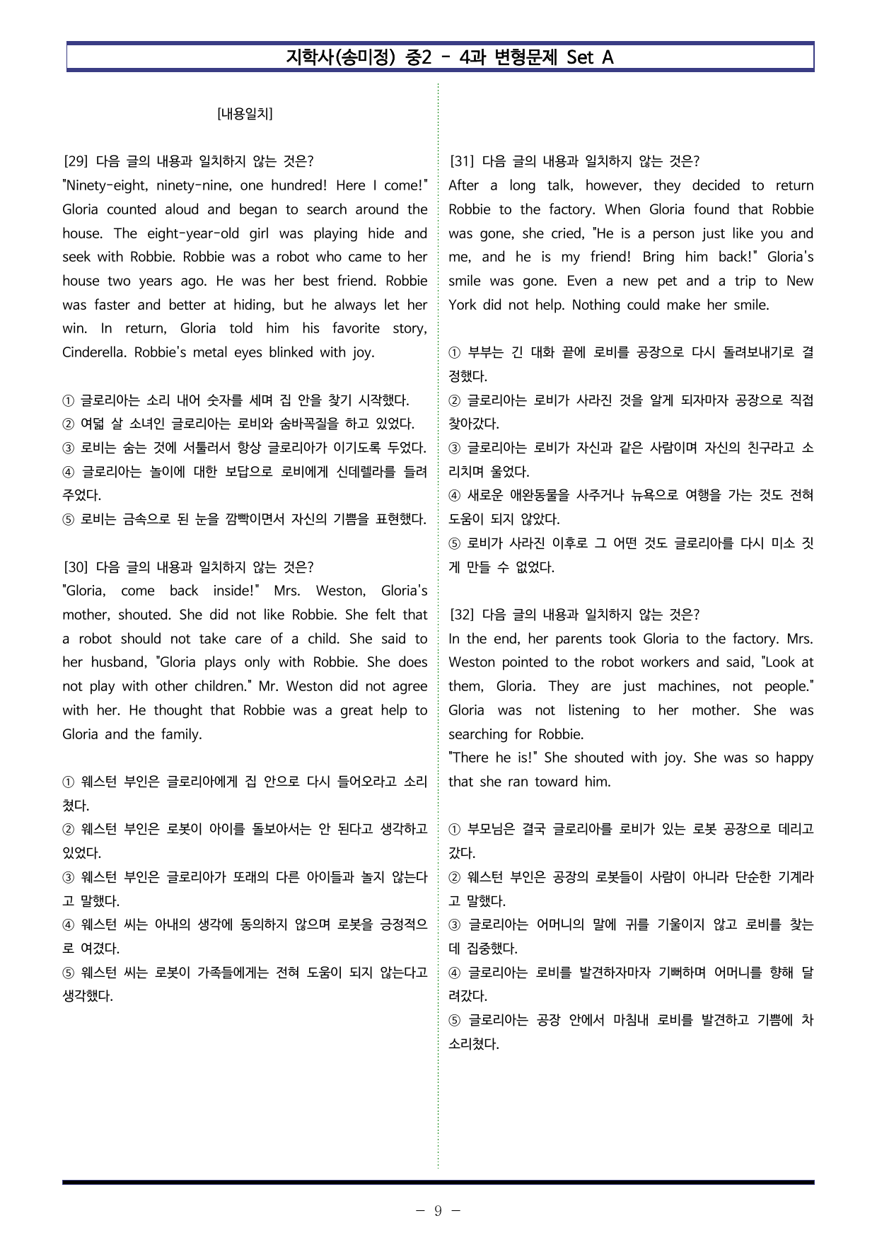지학사(송미정) 중2 - 4과 변형문제 Set A (140제)_preview_undefined