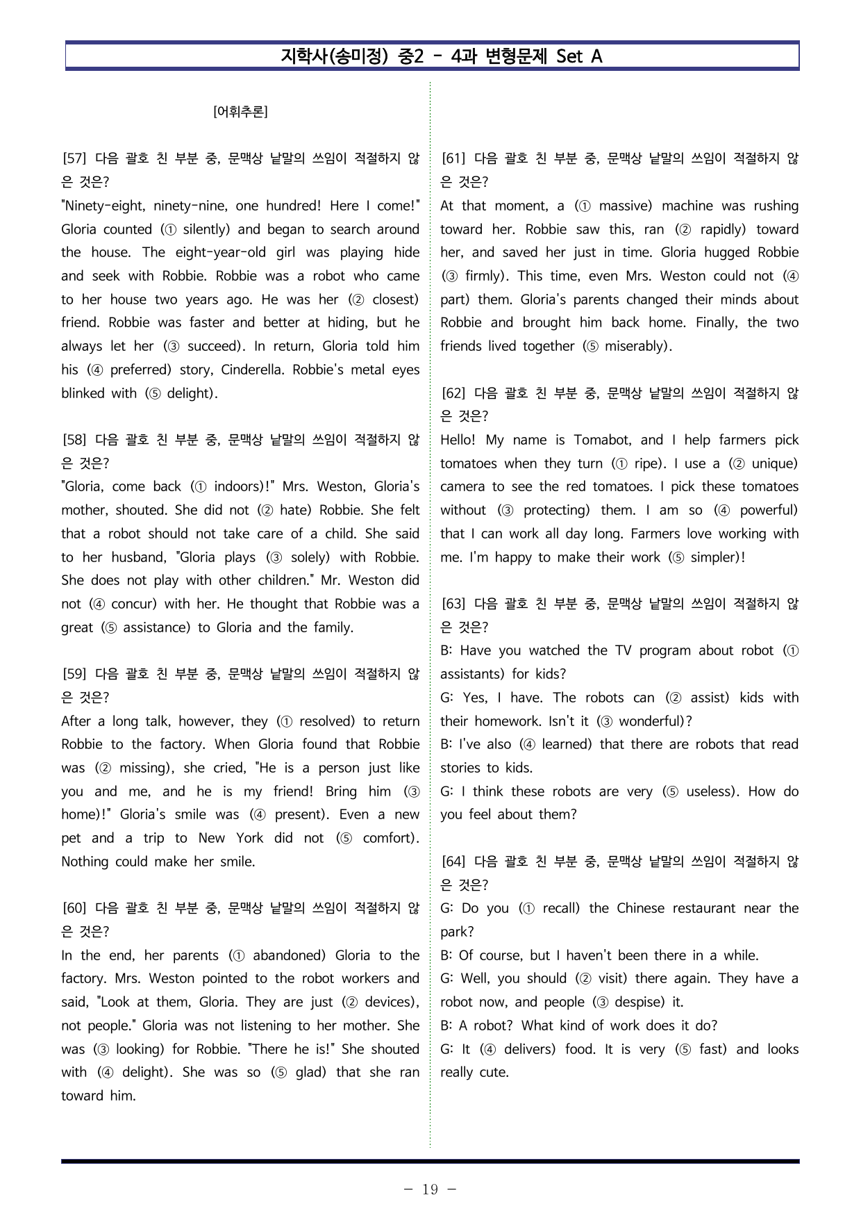 지학사(송미정) 중2 - 4과 변형문제 Set A (140제)_preview_undefined