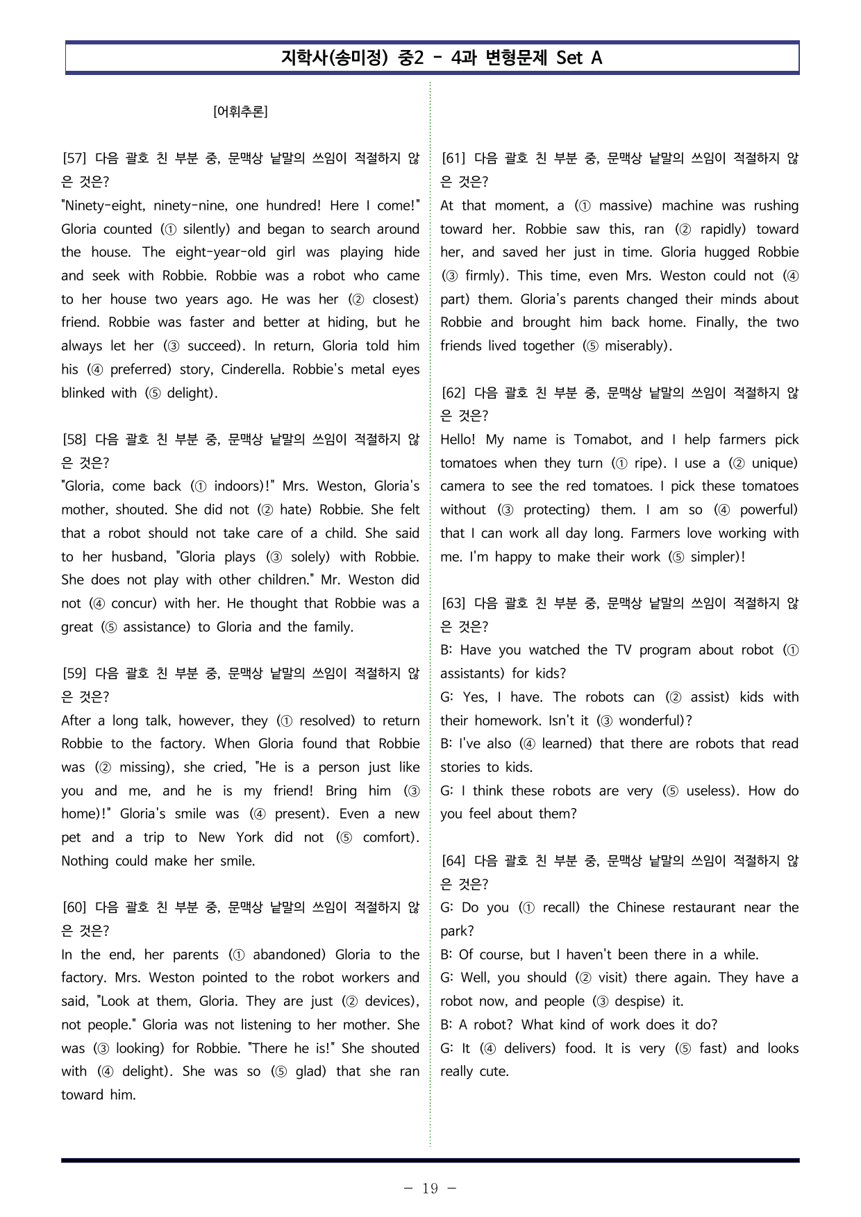 지학사(송미정) 중2 - 4과 변형문제 Set A (140제)_preview_undefined