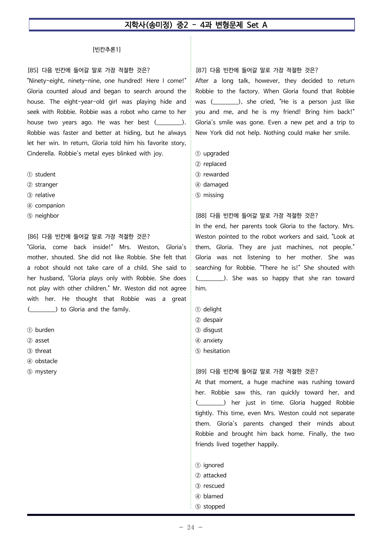 지학사(송미정) 중2 - 4과 변형문제 Set A (140제)_preview_undefined
