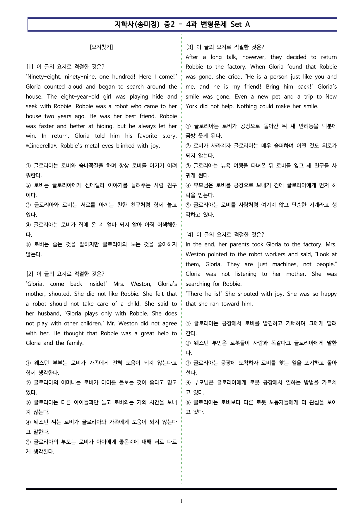 지학사(송미정) 중2 - 4과 변형문제 Set B (140제)_preview_undefined
