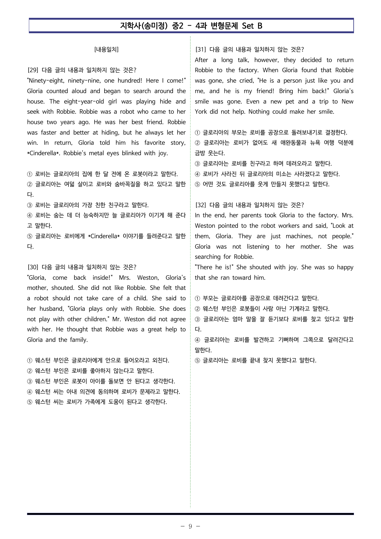 지학사(송미정) 중2 - 4과 변형문제 Set B (140제)_preview_undefined