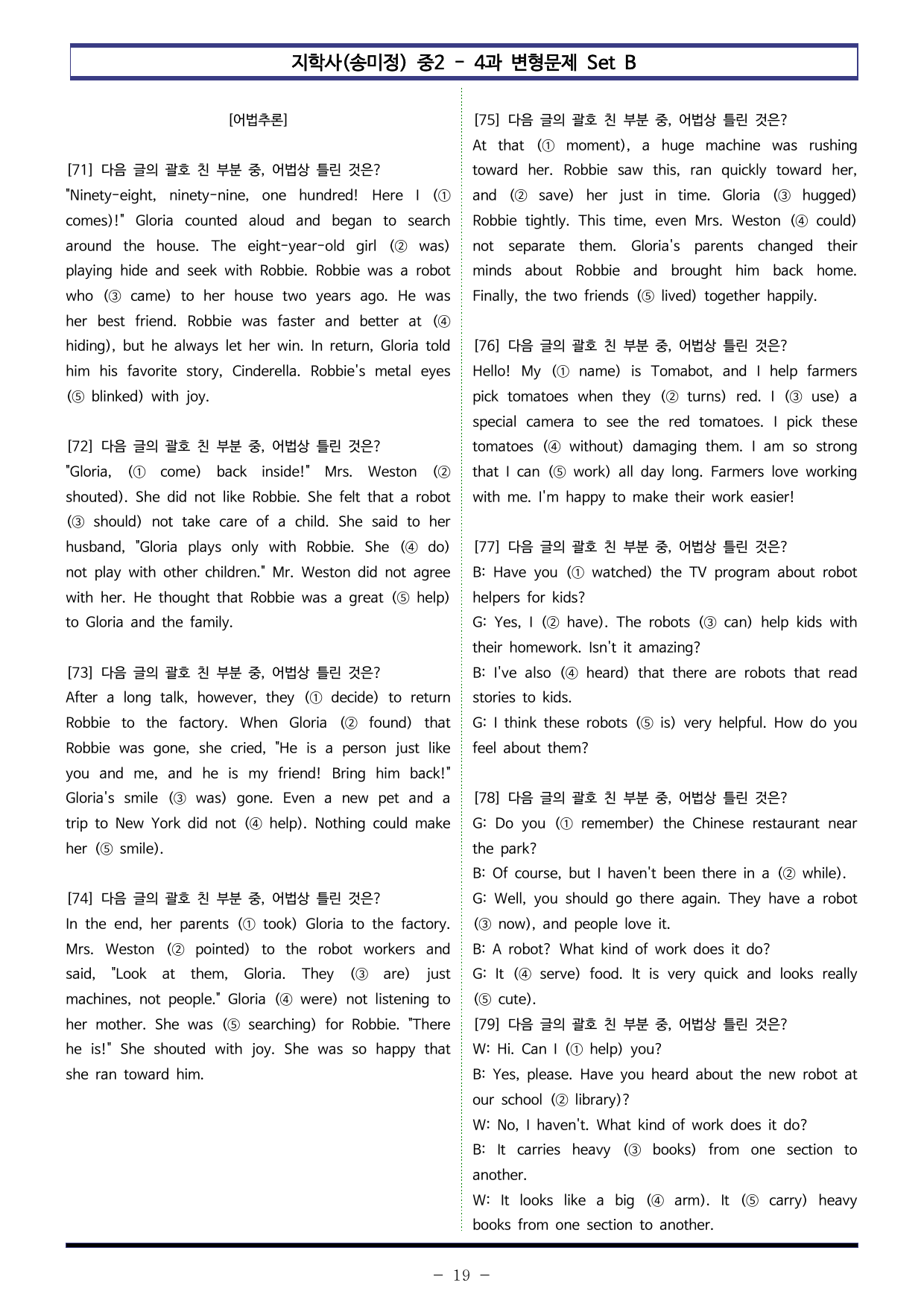 지학사(송미정) 중2 - 4과 변형문제 Set B (140제)_preview_undefined