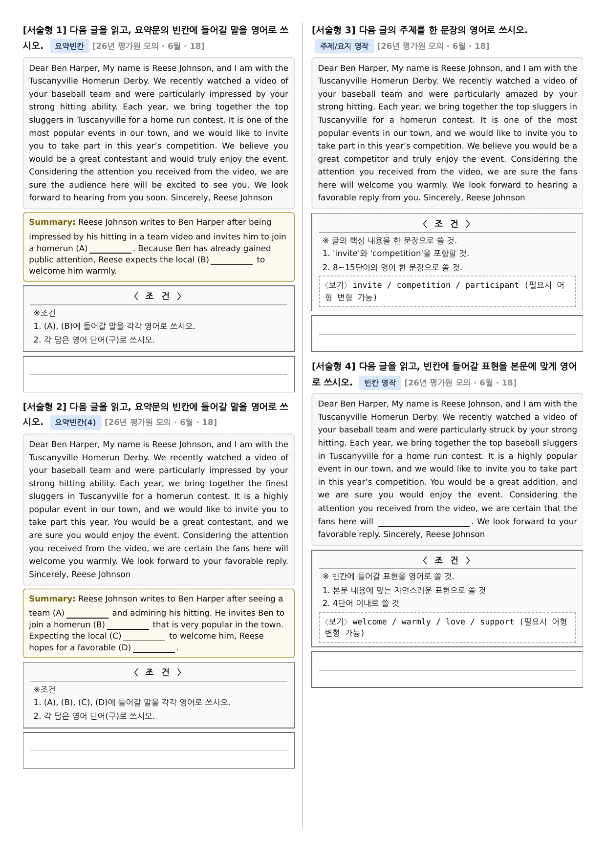 2026년 6월 고3 모의고사 변형문제(총 651문항)_preview_undefined