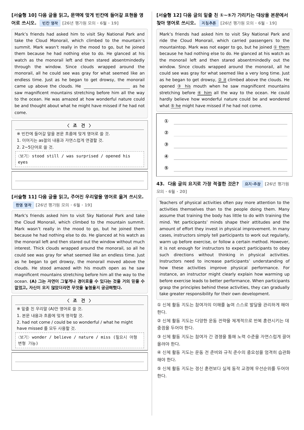 2026년 6월 고3 모의고사 변형문제(총 651문항)_preview_undefined