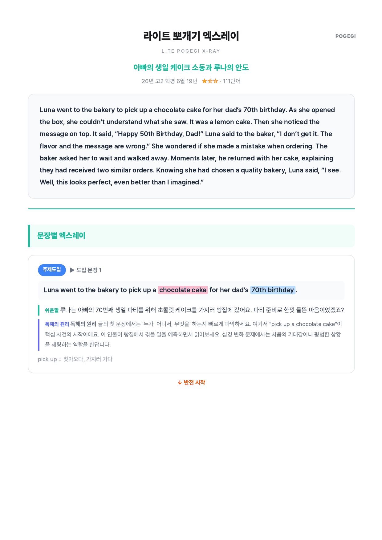 2026년 6월 고2 모의고사 뽀개기 엑스레이 워크북(18~45번)_preview_undefined