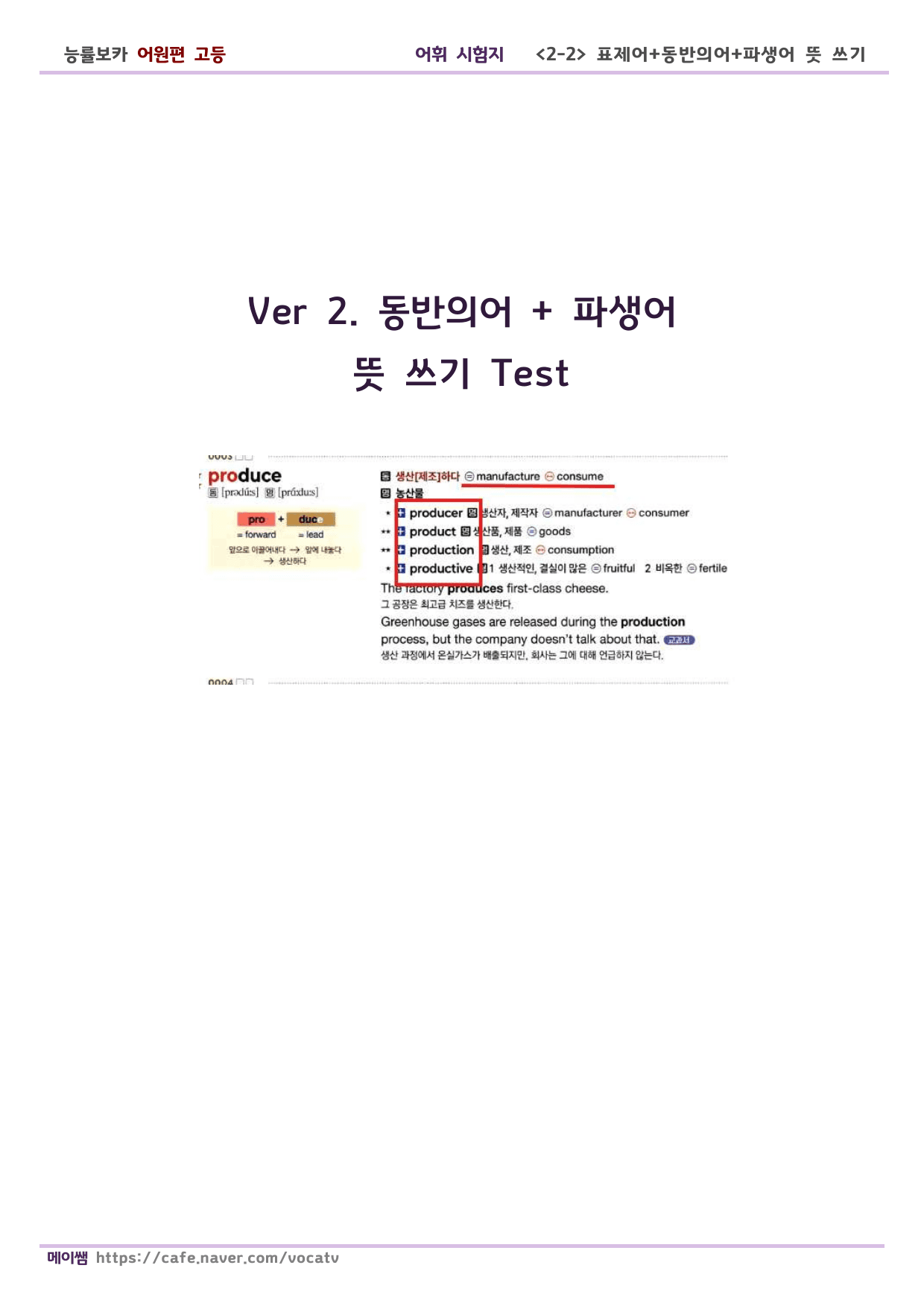 (개정) 능률 보카 어원편 고등 D31-60 파생어 포함 테스트_preview_undefined