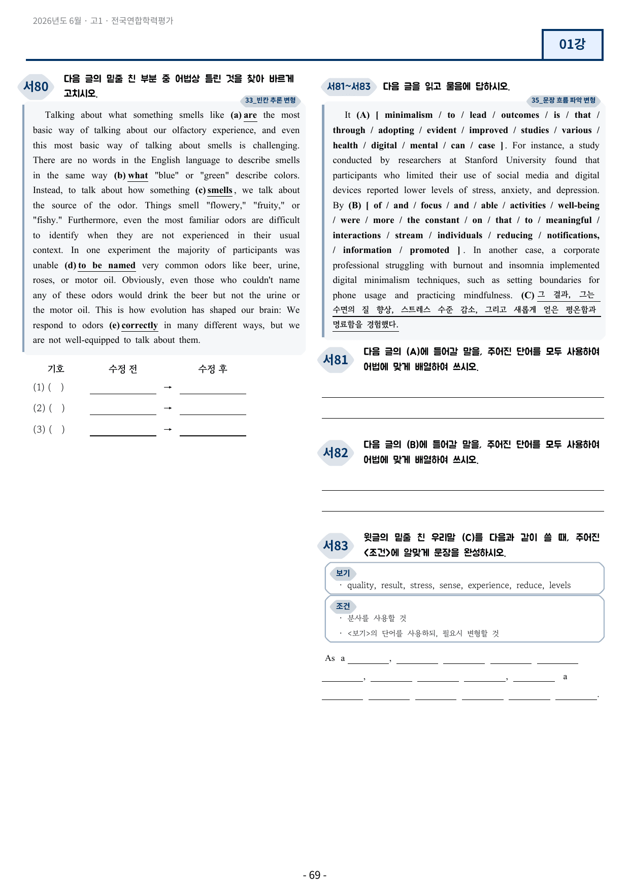 2026년 고1 6월 모의고사 변형문제 281문항_preview_undefined