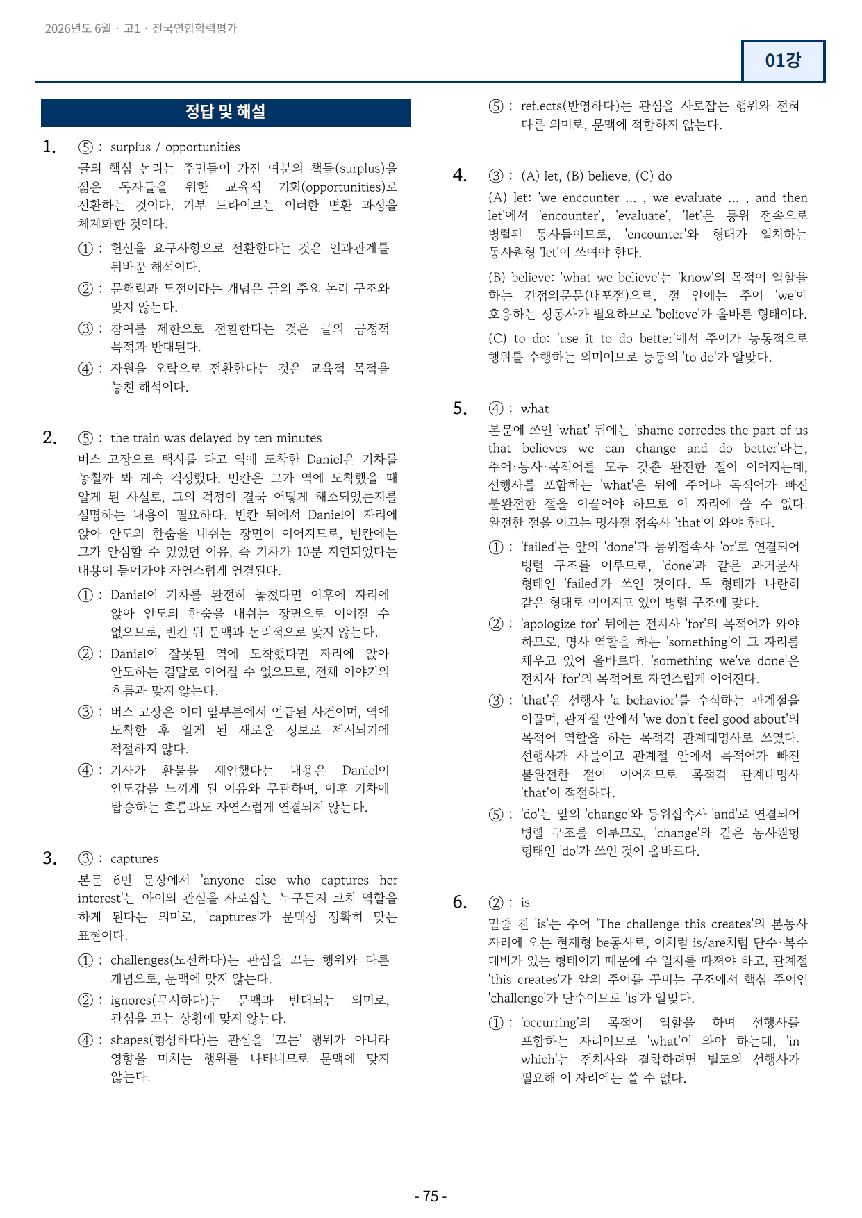 2026년 고1 6월 모의고사 변형문제 281문항_preview_undefined