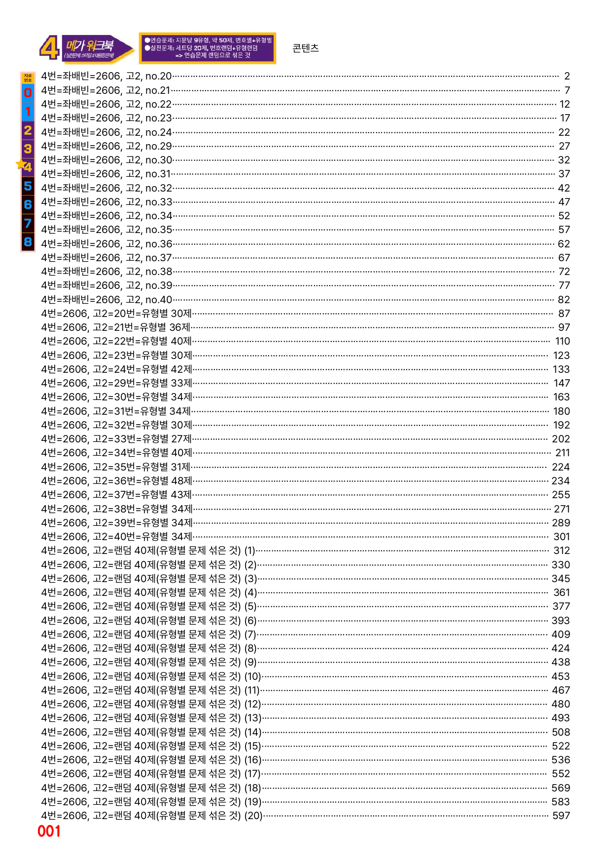 4번=26년 6월 모의고사 고2=600제+보너스(좌배빈+랜덤문제)_preview_undefined