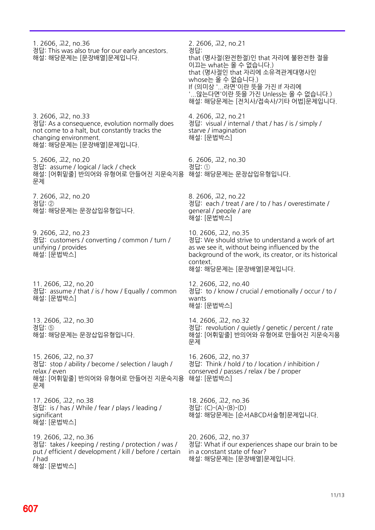 4번=26년 6월 모의고사 고2=600제+보너스(좌배빈+랜덤문제)_preview_undefined