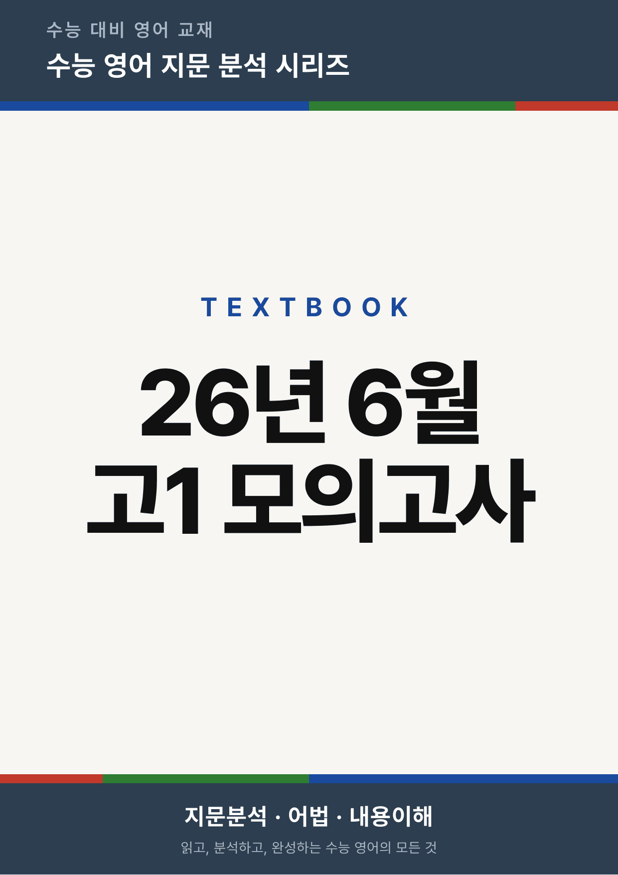 26년 6월 고1 모의고사(지문분석)_preview_undefined