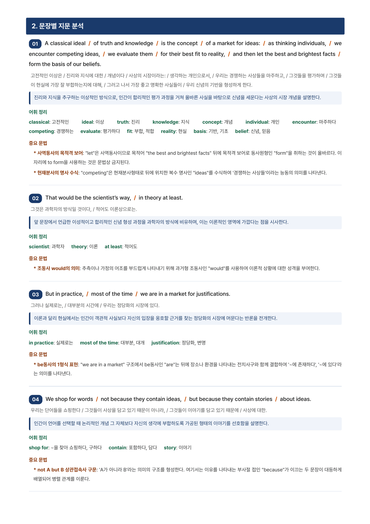 26년 6월 고1 모의고사(지문분석)_preview_undefined