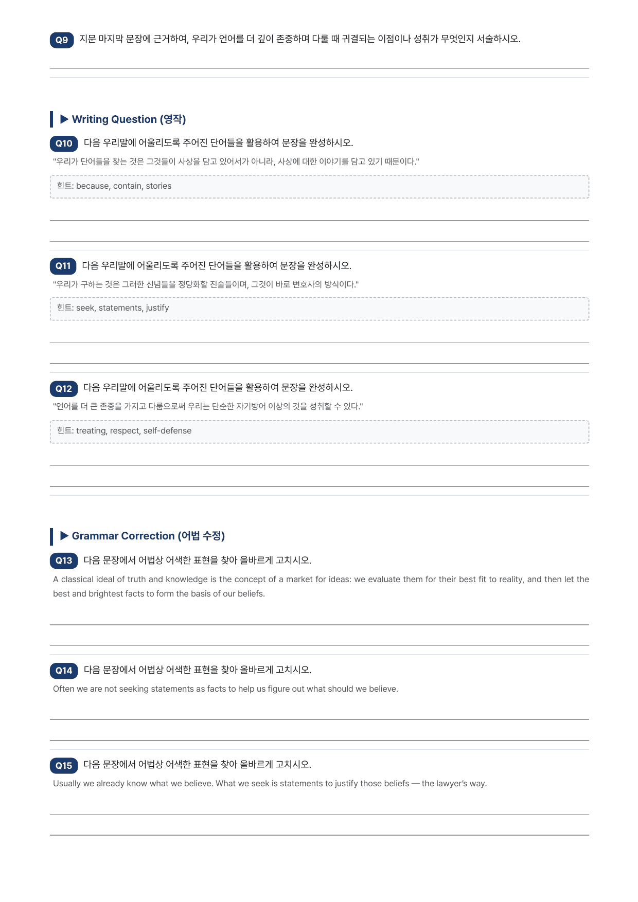 26년 6월 고1 모의고사(지문분석)_preview_undefined
