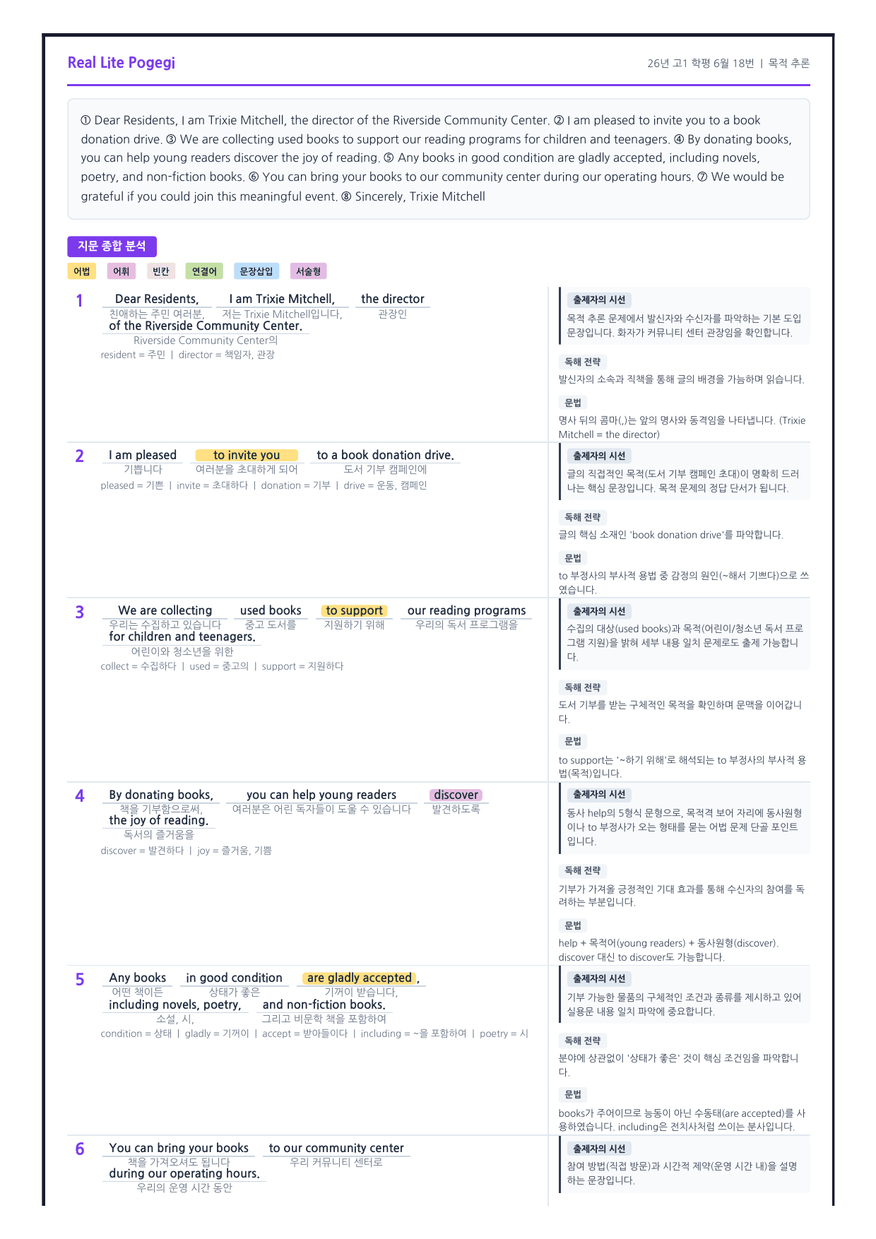 2026년 6월 고1 모의고사 리얼라이트 뽀개기 18~45번 분석본_preview_undefined