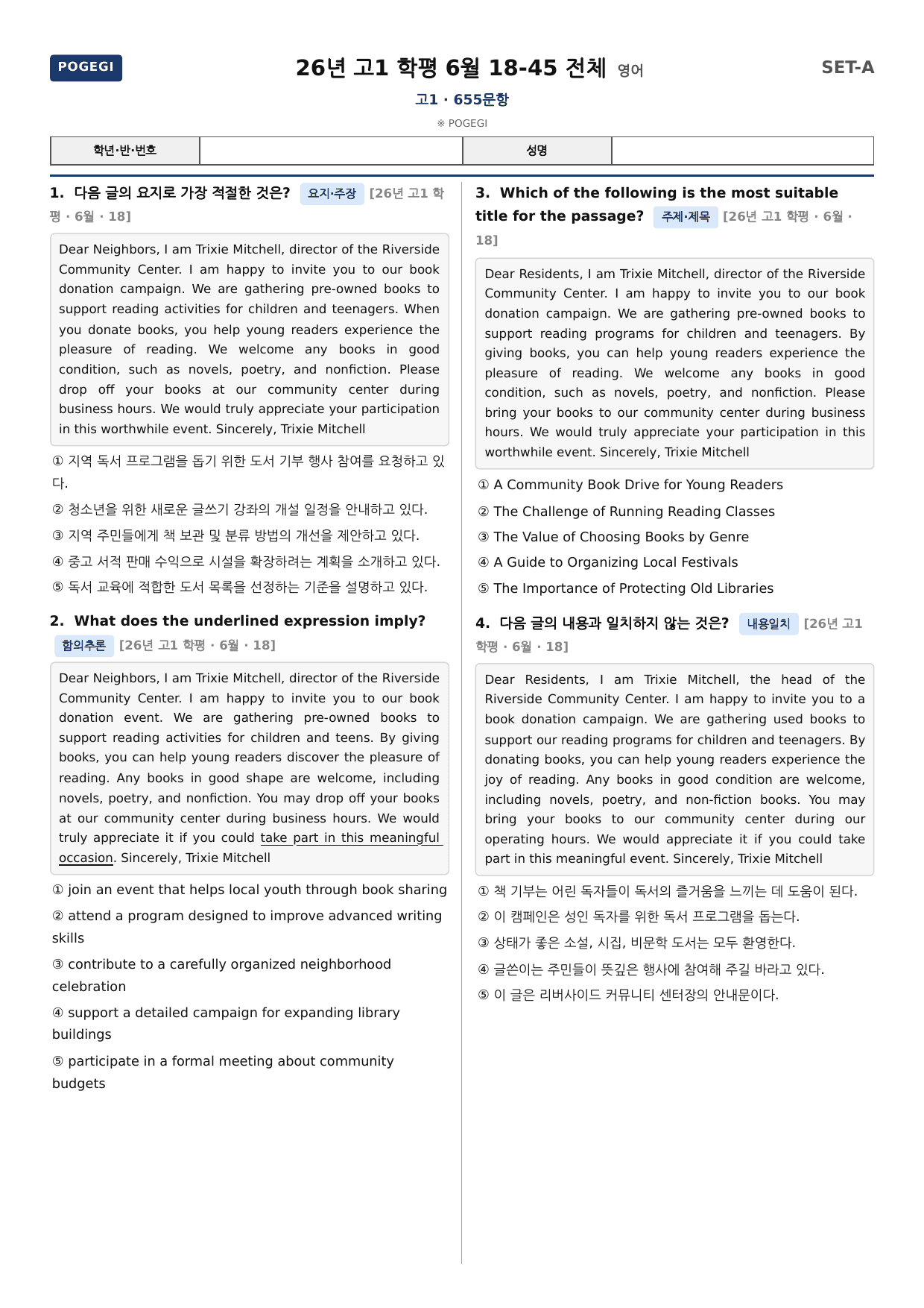2026년 6월 고1 모의고사 변형문제(총 606문항)_preview_undefined