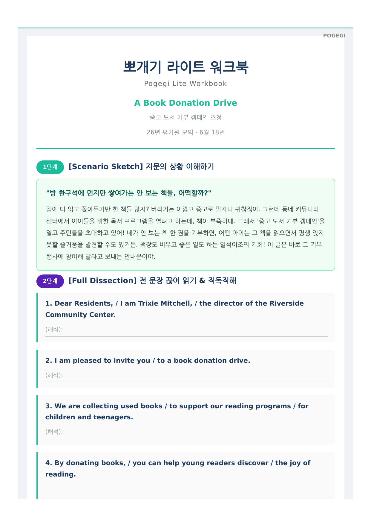 2026년 6월 고1 모의고사 뽀개기 11단계 워크북(18~45번)_preview_undefined