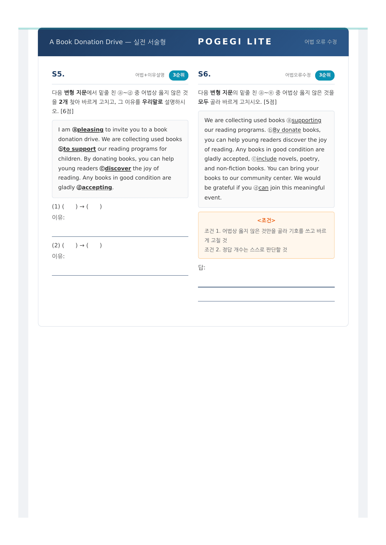 2026년 6월 고1 모의고사 뽀개기 11단계 워크북(18~45번)_preview_undefined