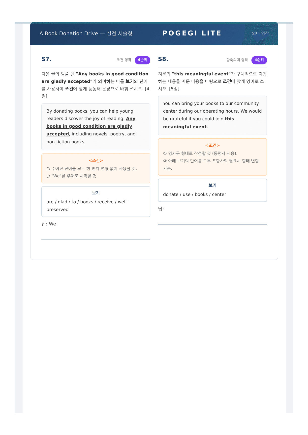 2026년 6월 고1 모의고사 뽀개기 11단계 워크북(18~45번)_preview_undefined