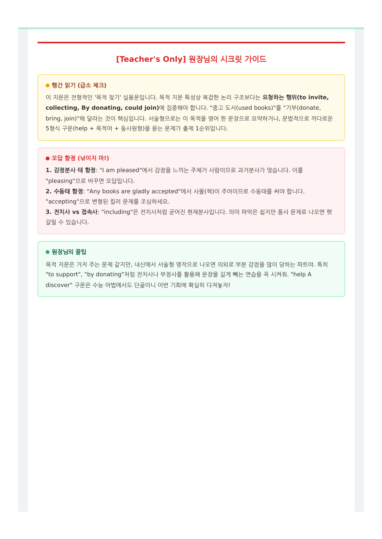 2026년 6월 고1 모의고사 뽀개기 11단계 워크북(18~45번)_preview_undefined
