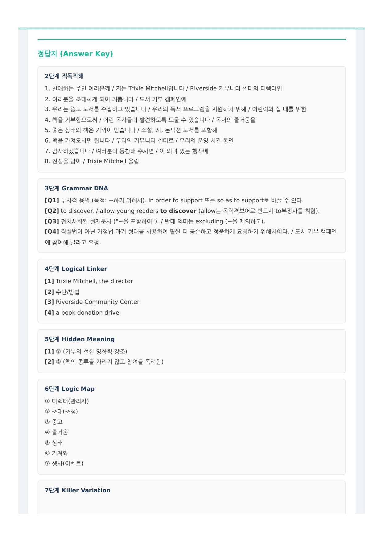 2026년 6월 고1 모의고사 뽀개기 11단계 워크북(18~45번)_preview_undefined