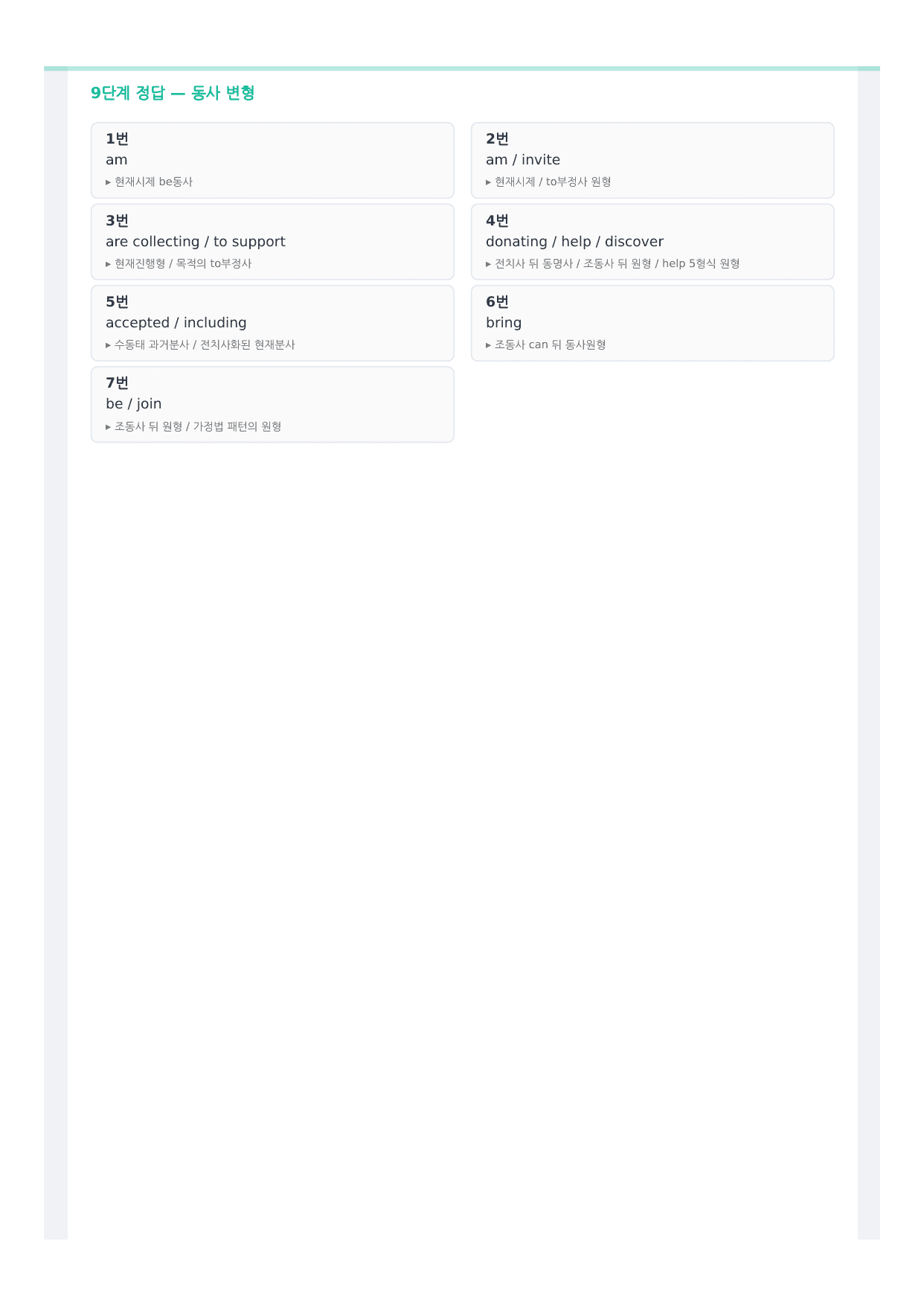 2026년 6월 고1 모의고사 뽀개기 11단계 워크북(18~45번)_preview_undefined