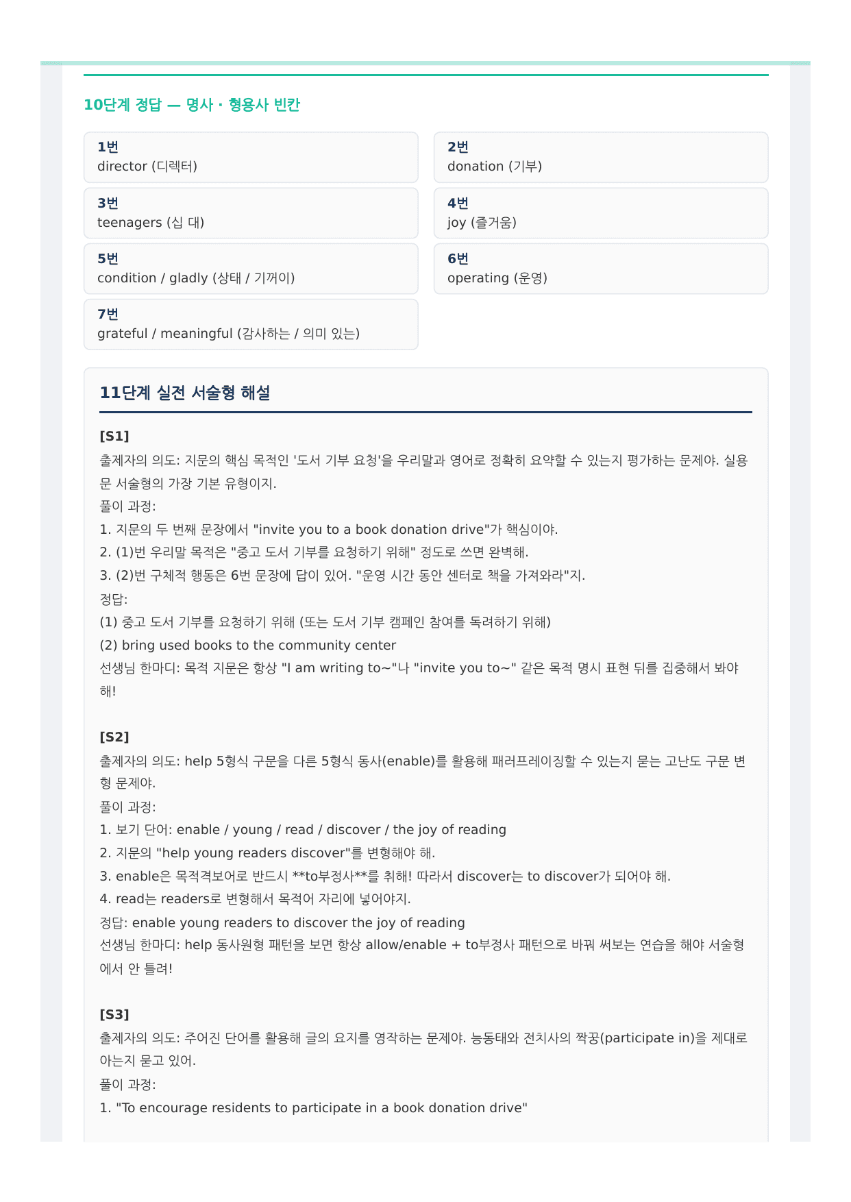 2026년 6월 고1 모의고사 뽀개기 11단계 워크북(18~45번)_preview_undefined
