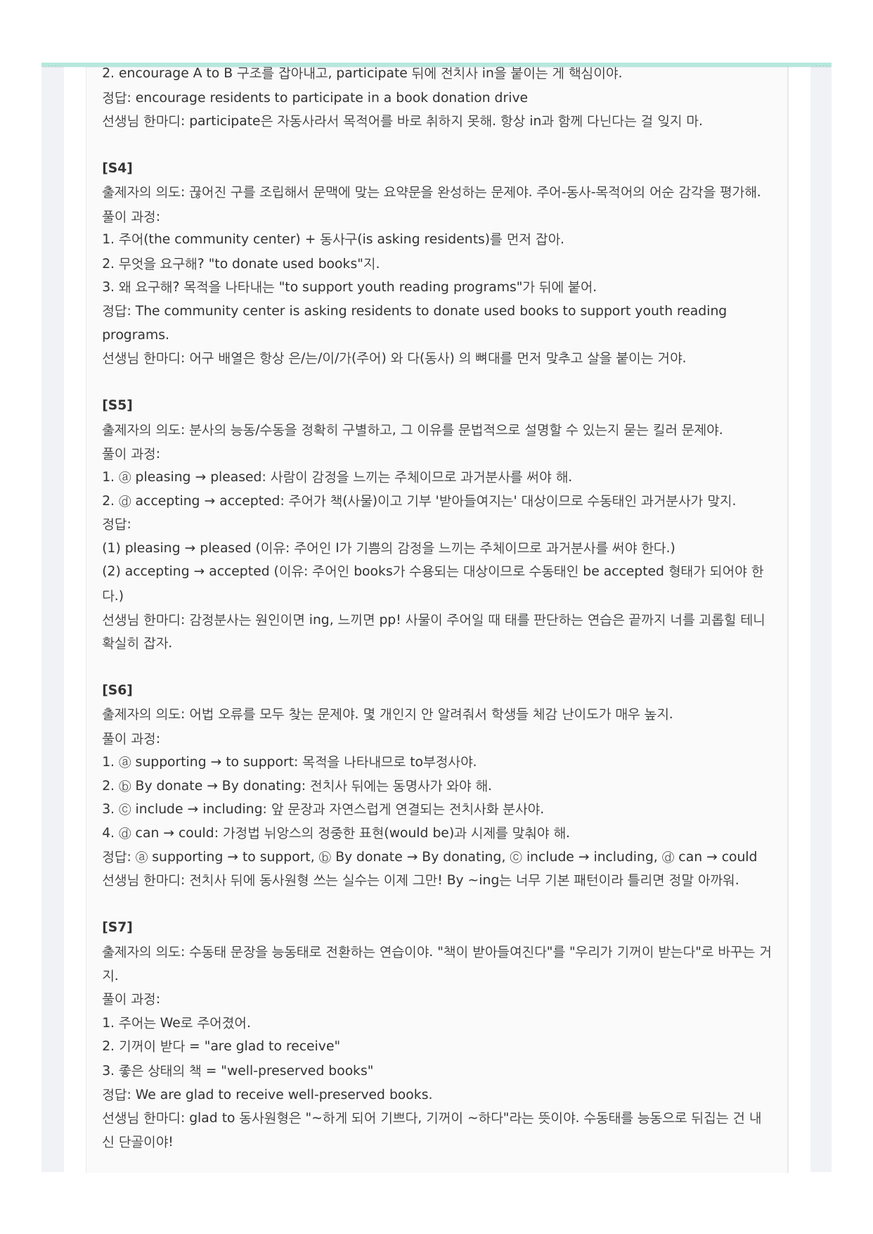 2026년 6월 고1 모의고사 뽀개기 11단계 워크북(18~45번)_preview_undefined