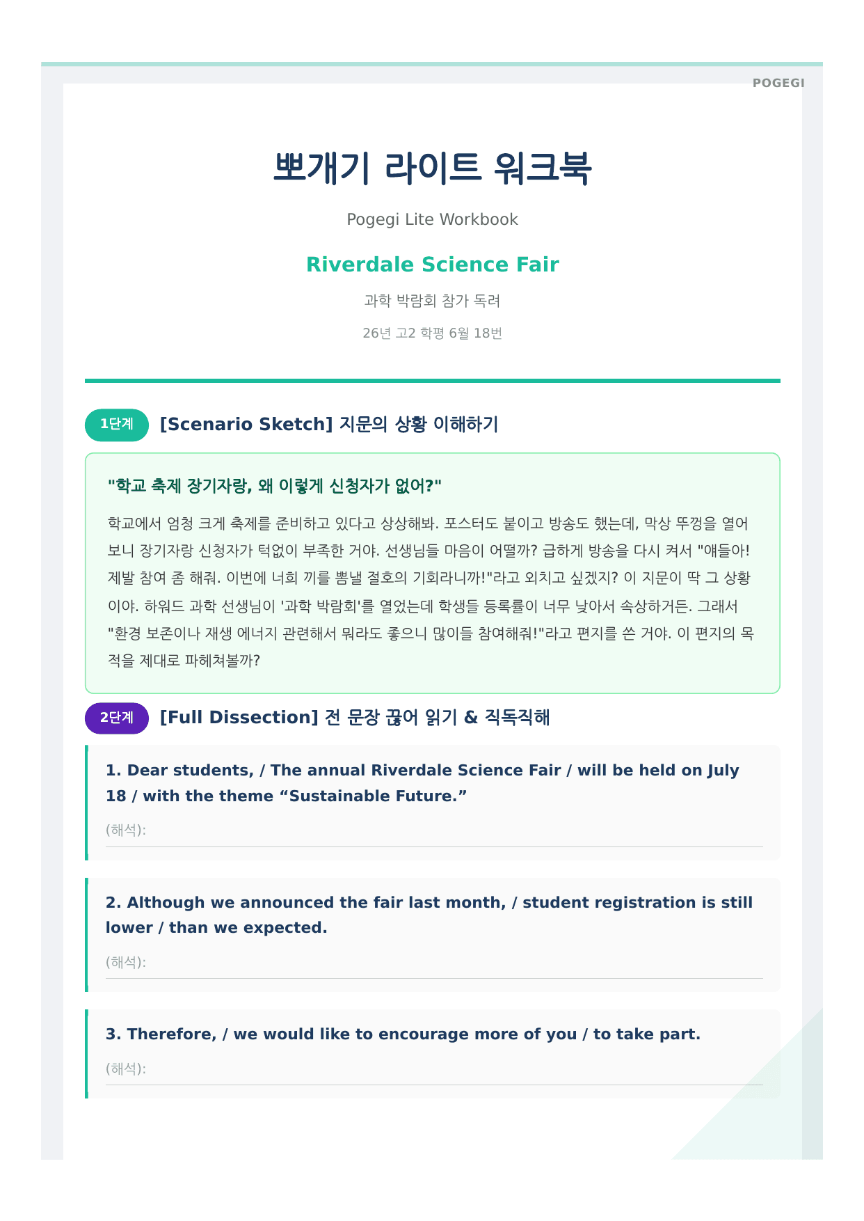 2026년 6월 고2 모의고사 뽀개기 11단계 워크북(18~45번)_preview_undefined