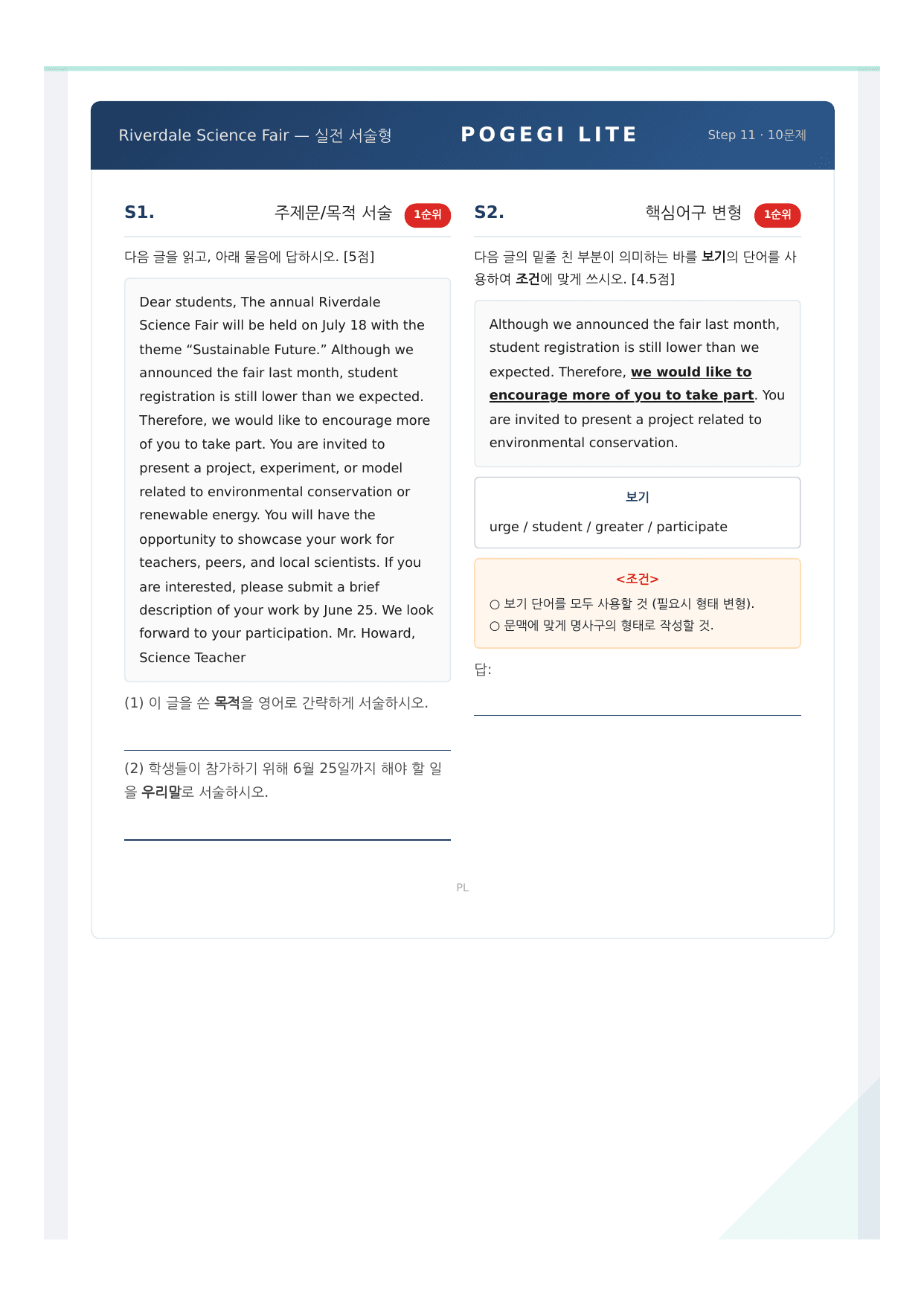2026년 6월 고2 모의고사 뽀개기 11단계 워크북(18~45번)_preview_undefined