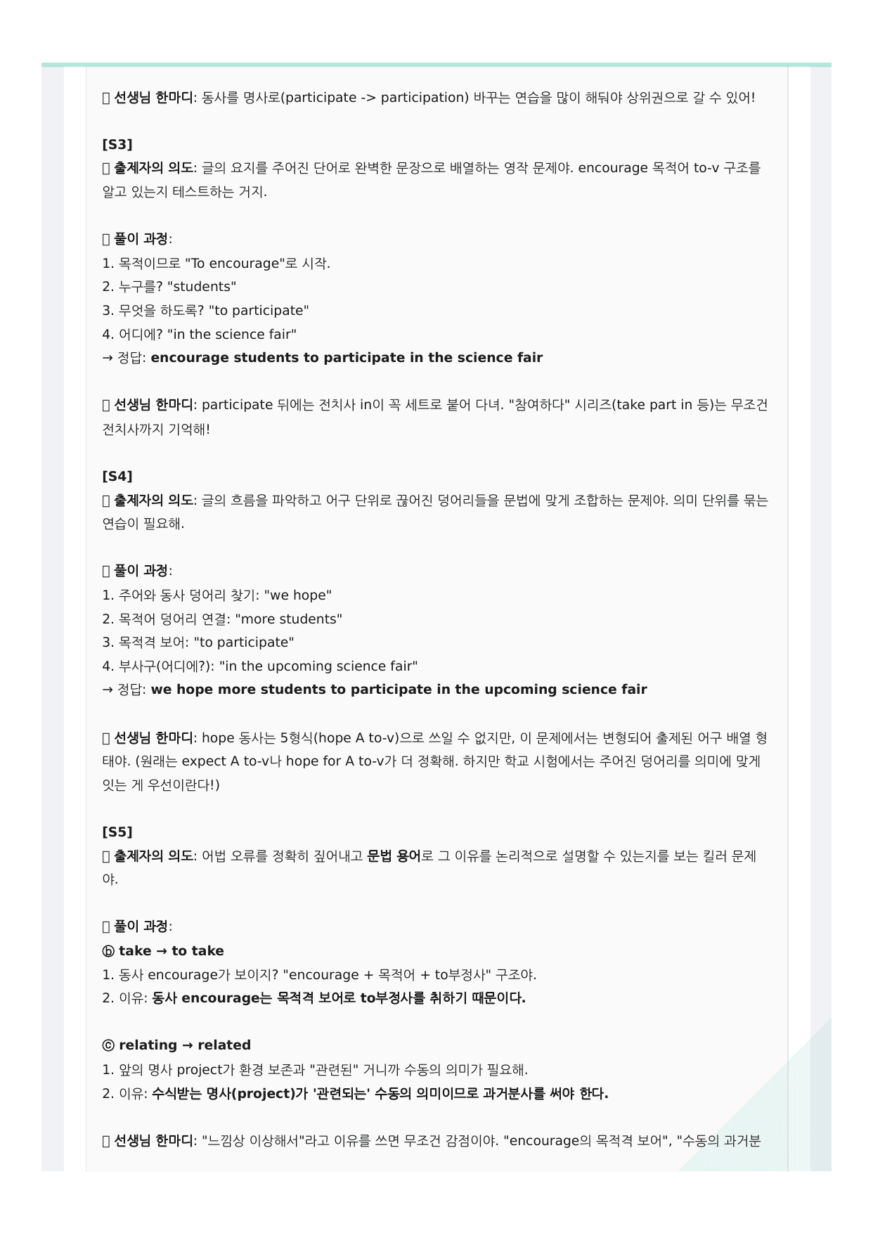 2026년 6월 고2 모의고사 뽀개기 11단계 워크북(18~45번)_preview_undefined