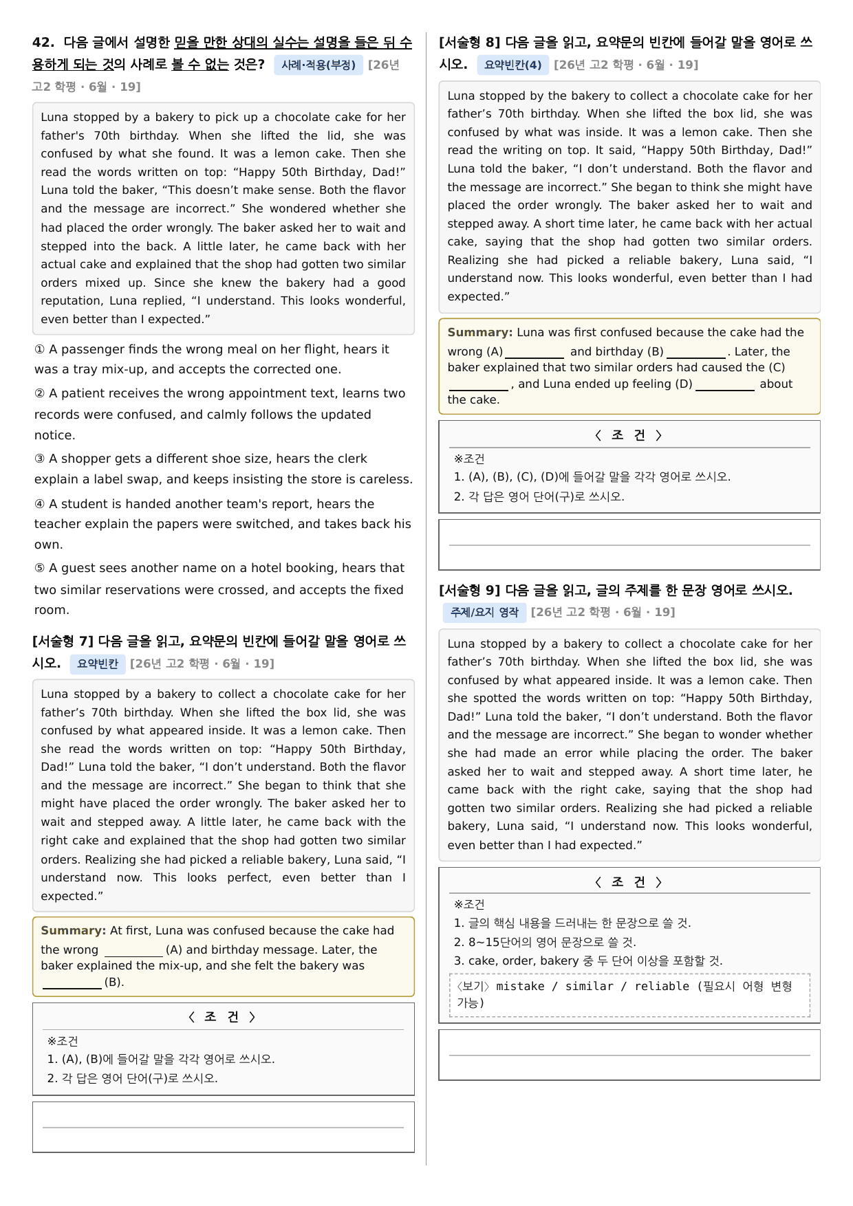 2026년 6월 고2 모의고사 변형문제(총 627문항)_preview_undefined