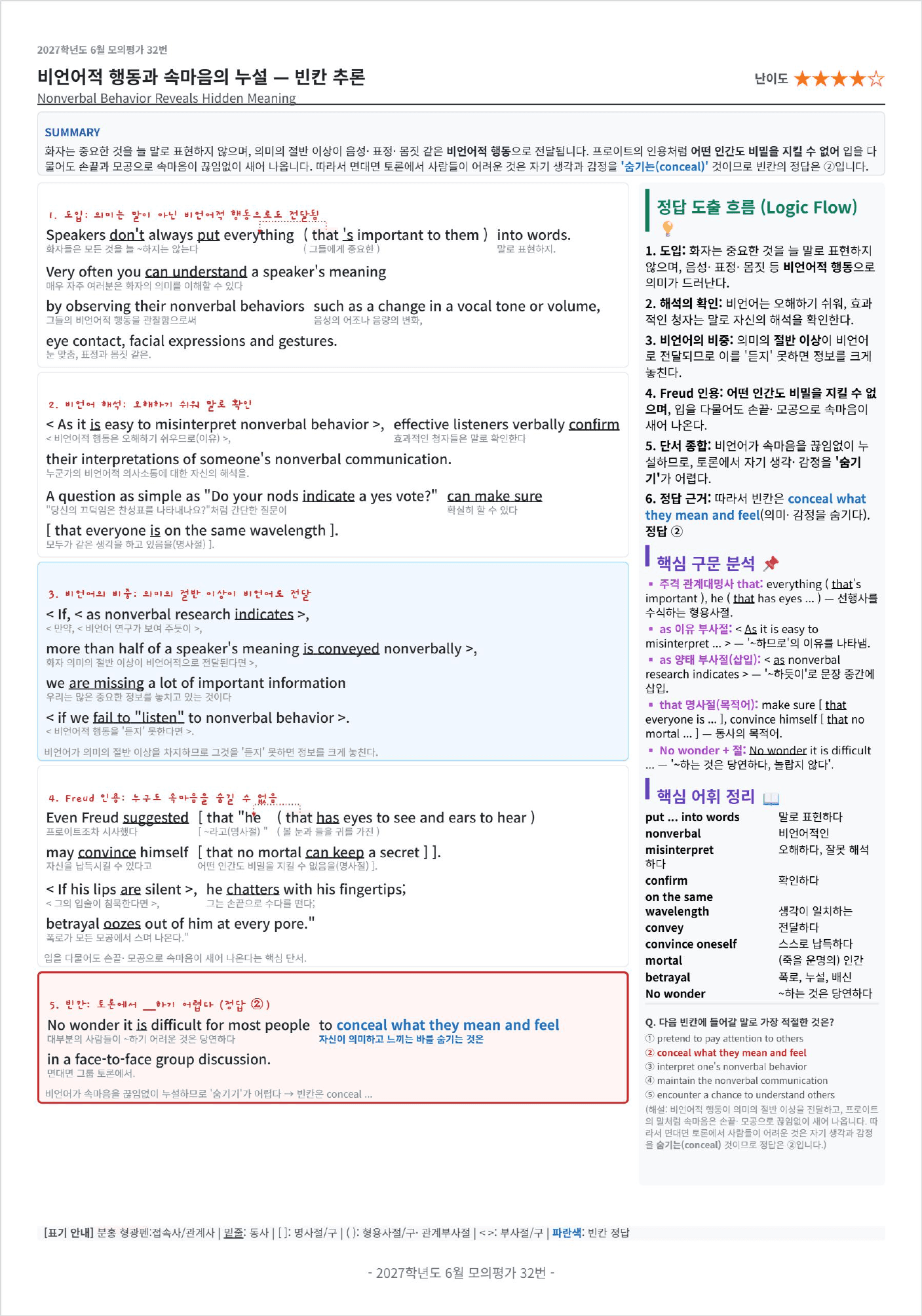 2026년 6월 고3 전국연합학력평가 킹스분석_preview_undefined