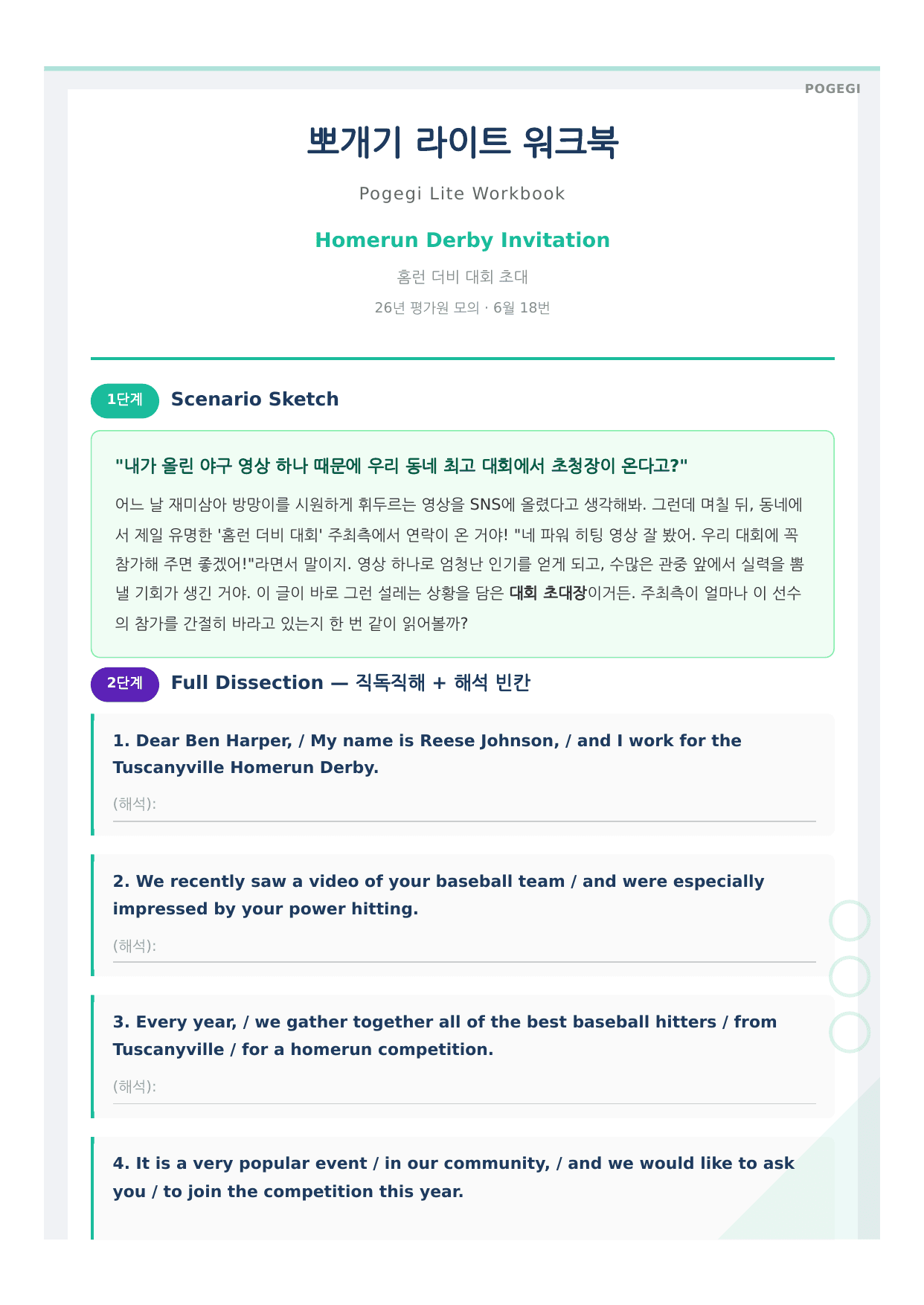 2026년 6월 고3 모의고사 뽀개기 11단계 워크북(18~45번)_preview_undefined