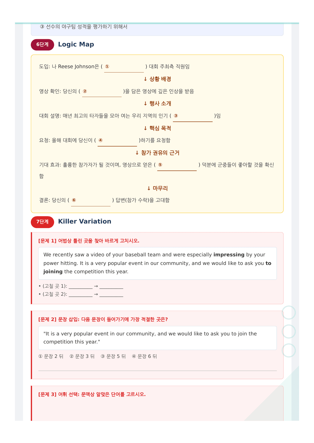 2026년 6월 고3 모의고사 뽀개기 11단계 워크북(18~45번)_preview_undefined