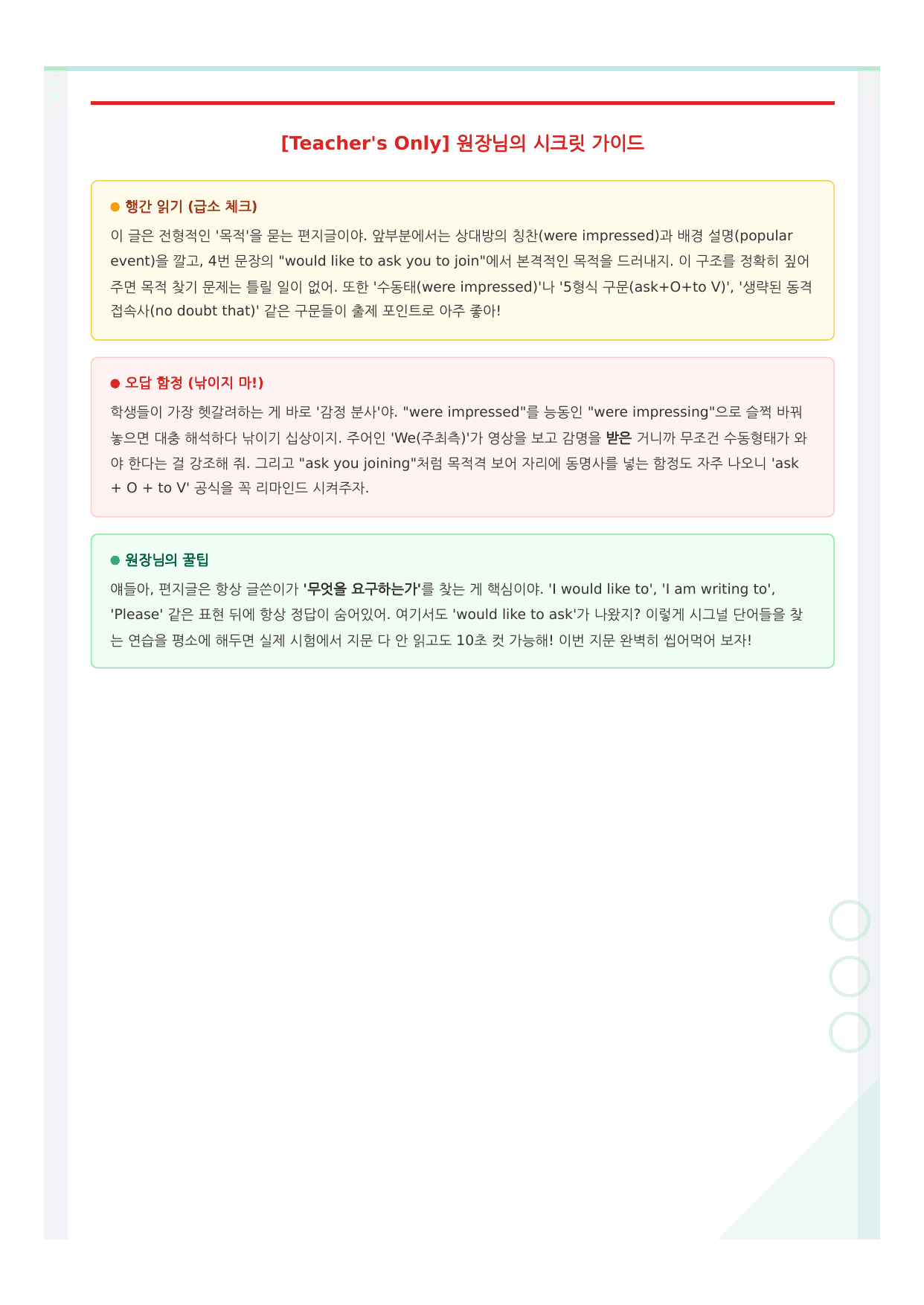2026년 6월 고3 모의고사 뽀개기 11단계 워크북(18~45번)_preview_undefined