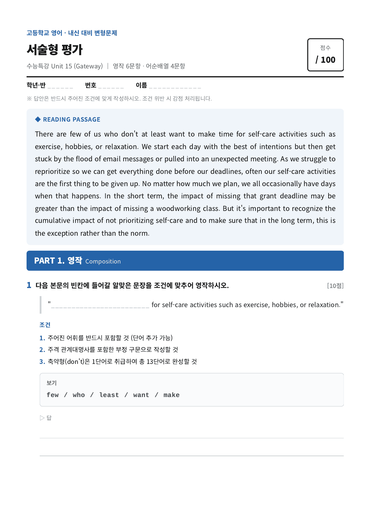 2027 수능특강 Unit 15~18 서술형 240제_preview_undefined