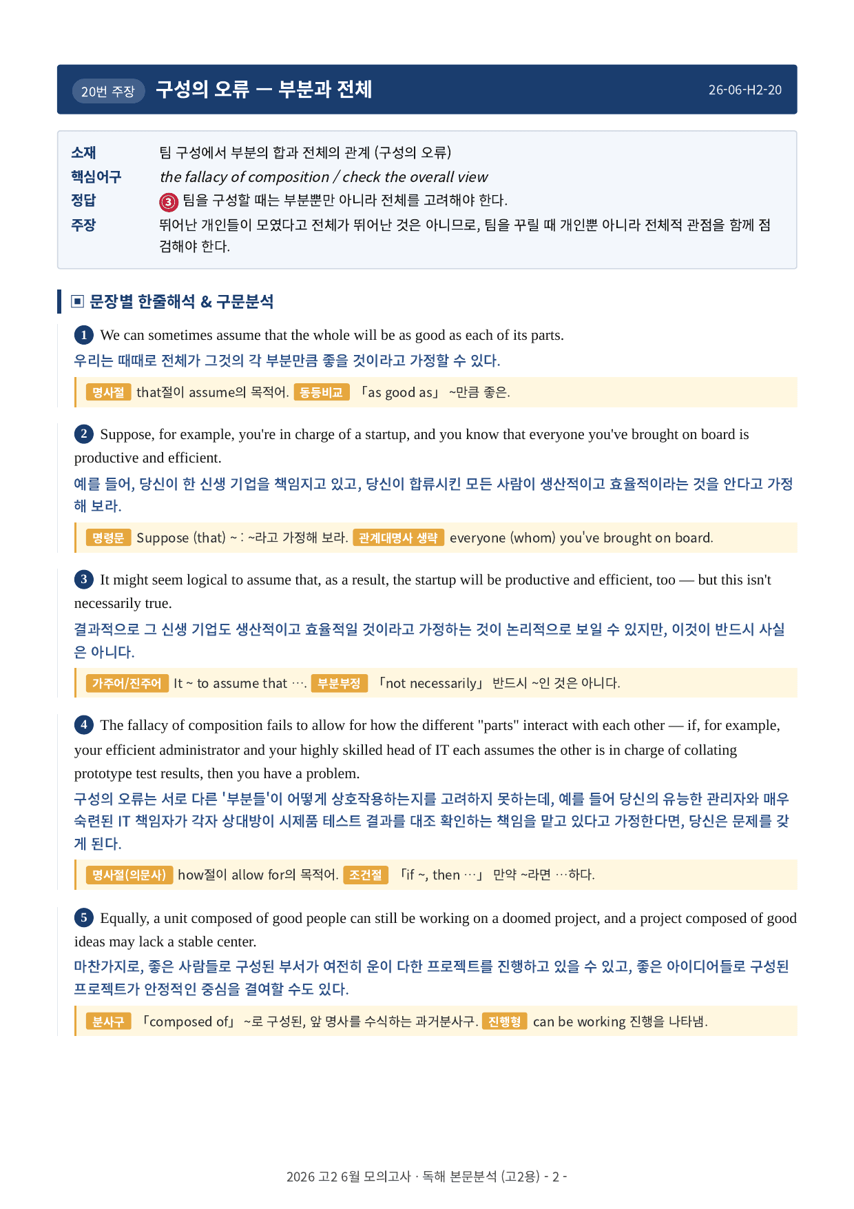 2026년 고2 6월 모의고사 본문분석_preview_undefined