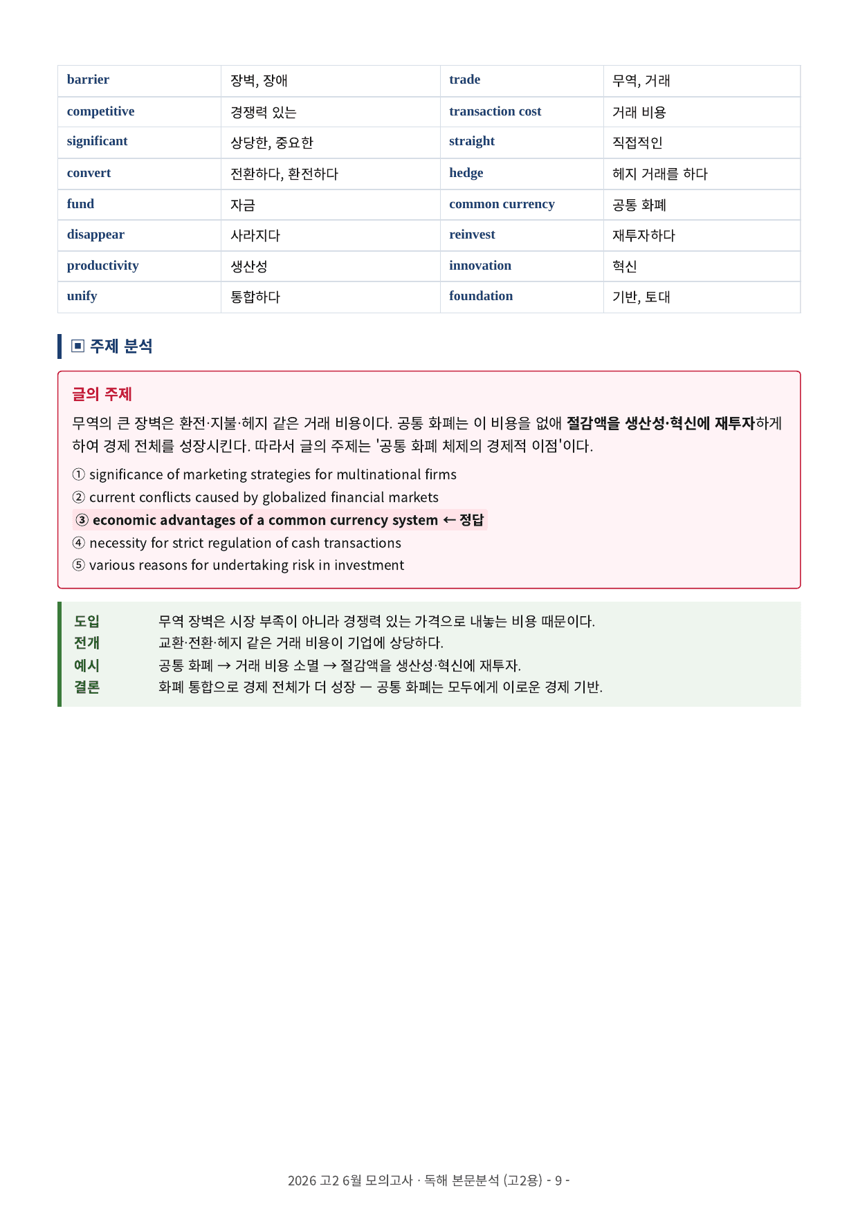 2026년 고2 6월 모의고사 본문분석_preview_undefined