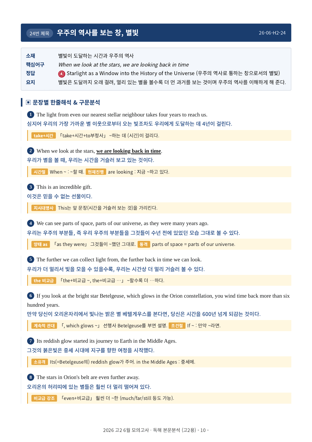2026년 고2 6월 모의고사 본문분석_preview_undefined