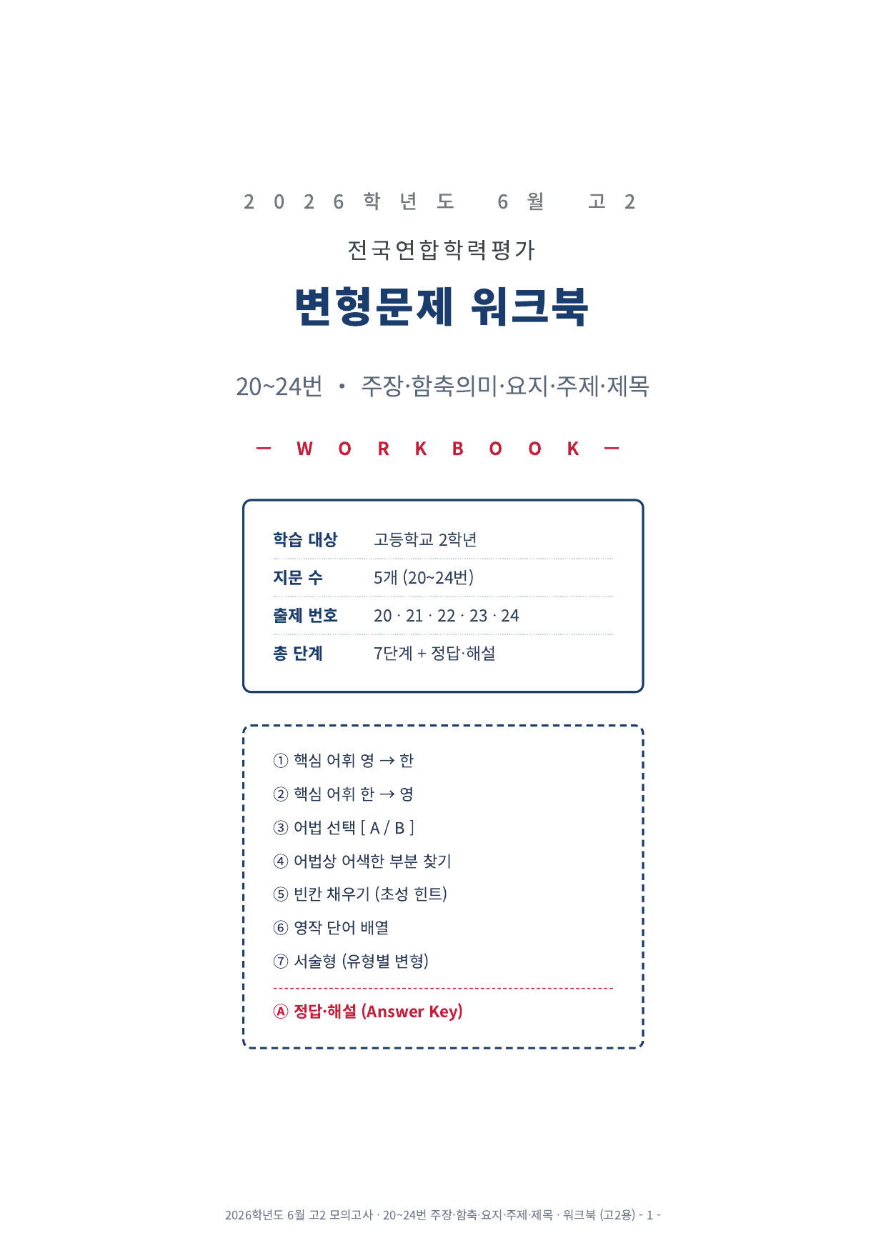 2026년 고2 6월 모의고사 워크북_preview_undefined