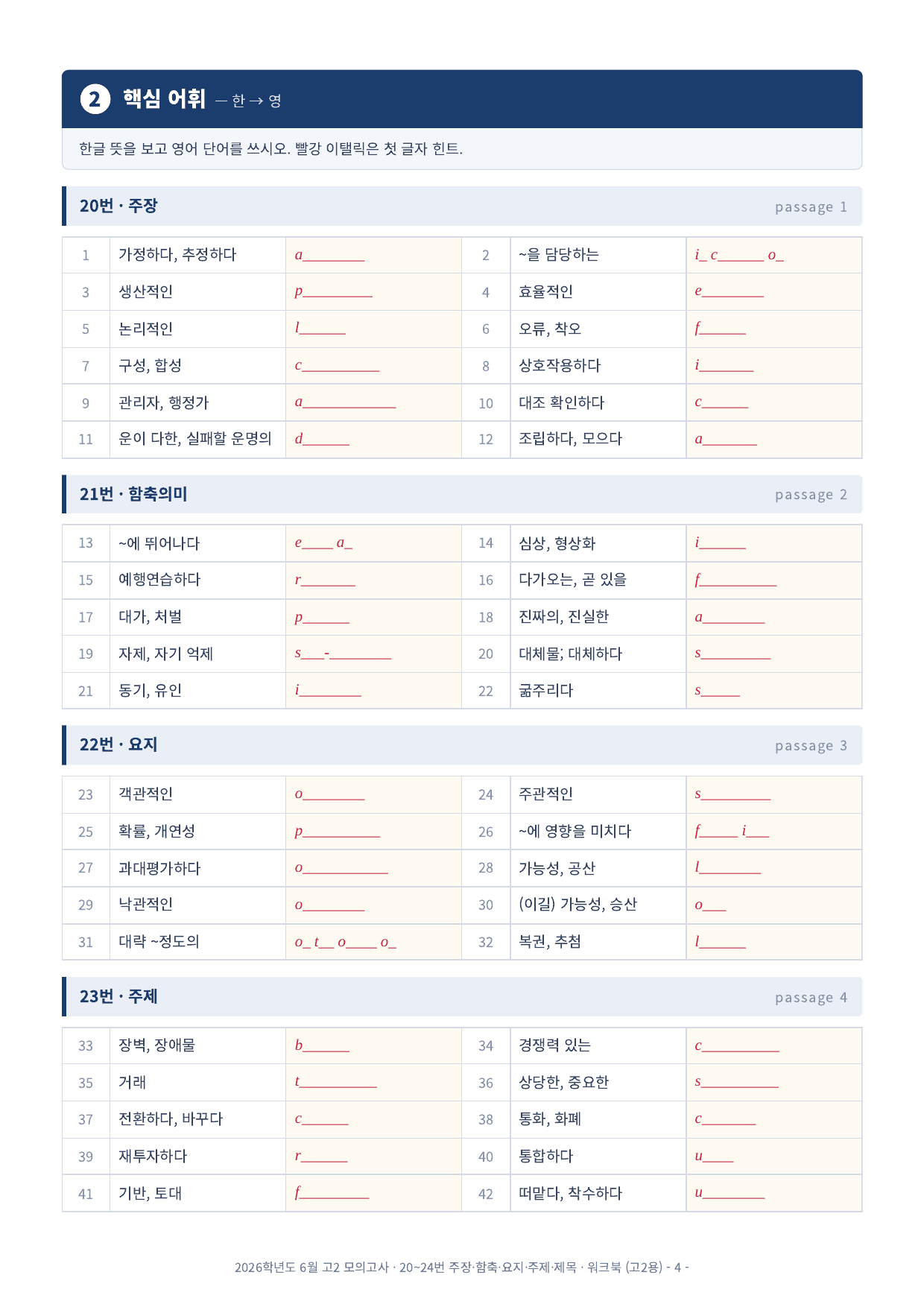 2026년 고2 6월 모의고사 워크북_preview_undefined