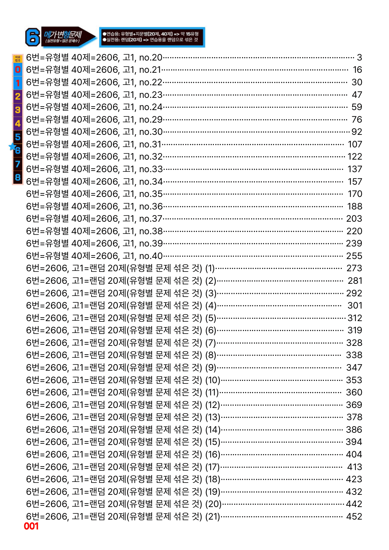 6번=메가 변형문제=26년 3월 고1 모의고사 680제+보너스 자료_preview_undefined