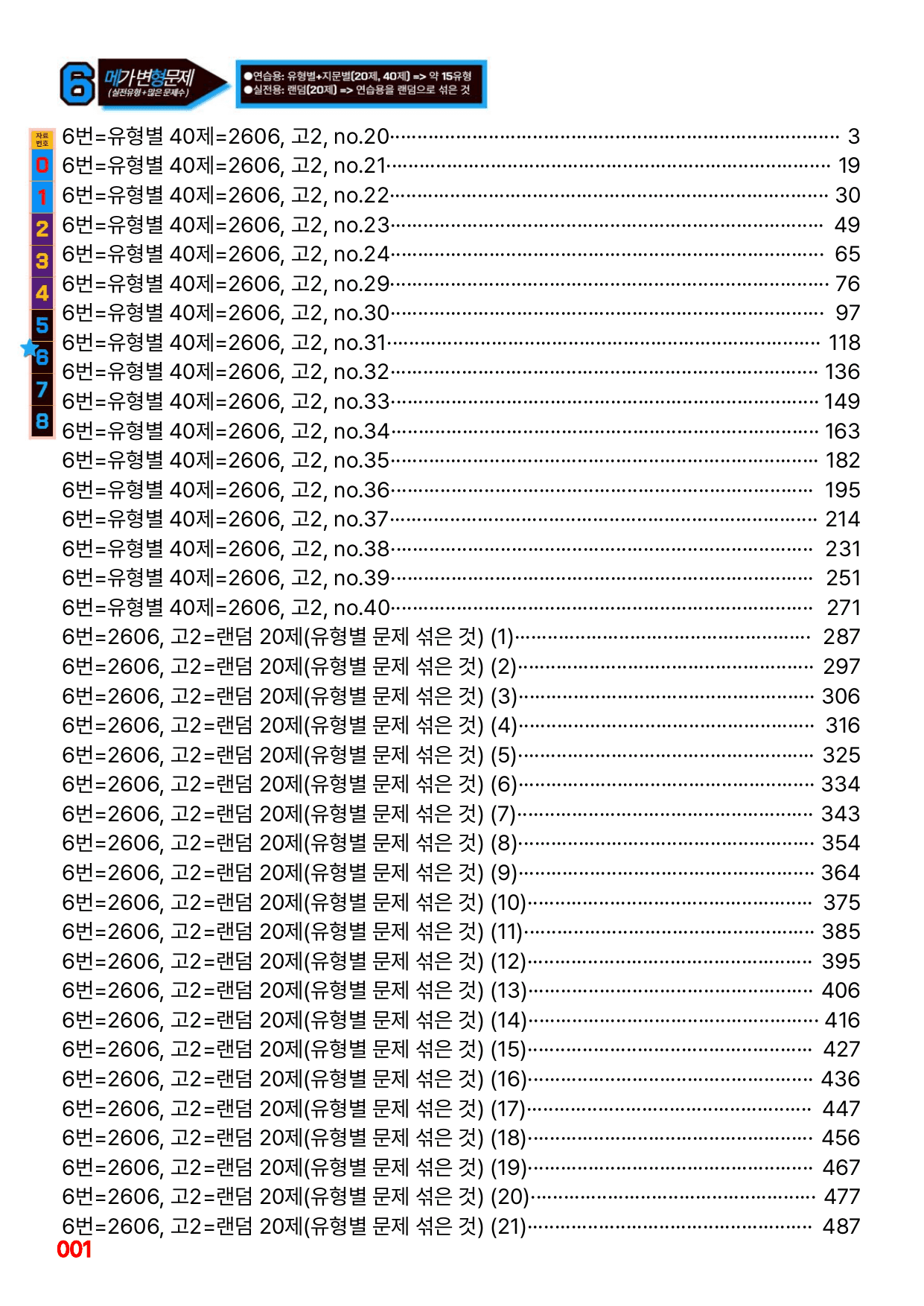 6번=메가 변형문제=26년 3월 고2 모의고사 680제+보너스 자료_preview_undefined