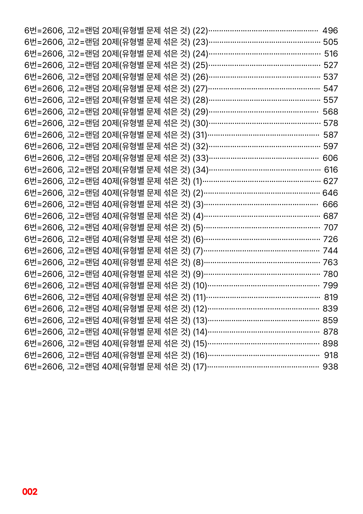 6번=메가 변형문제=26년 3월 고2 모의고사 680제+보너스 자료_preview_undefined